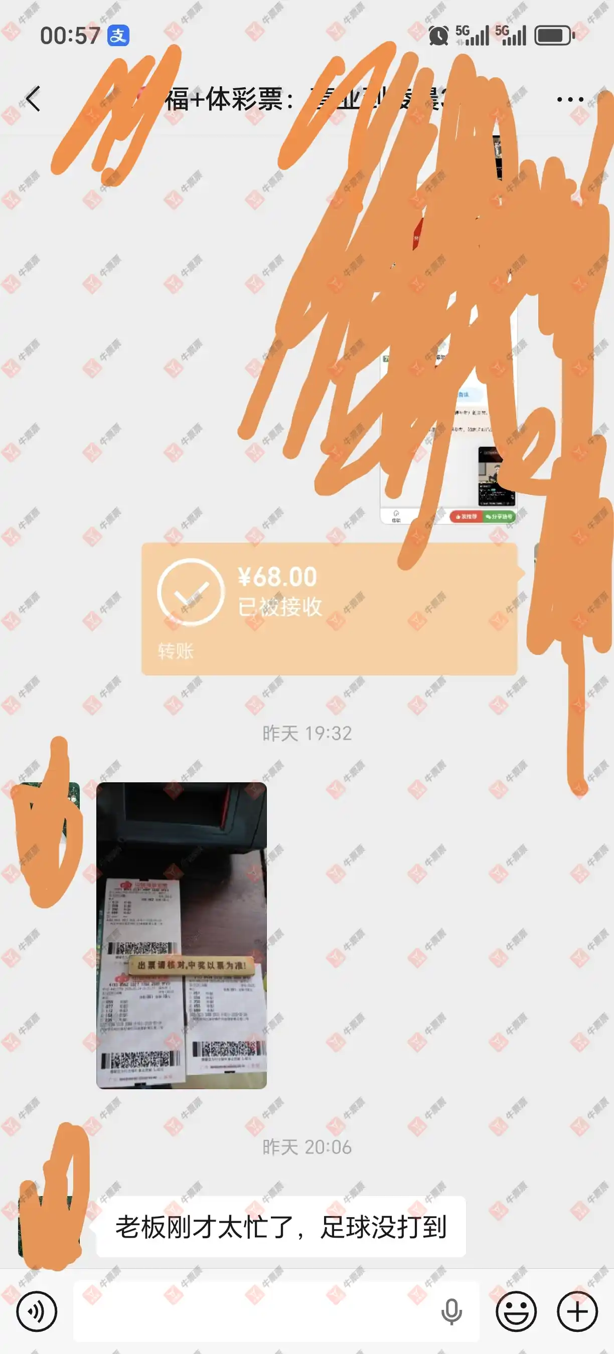 牛票票