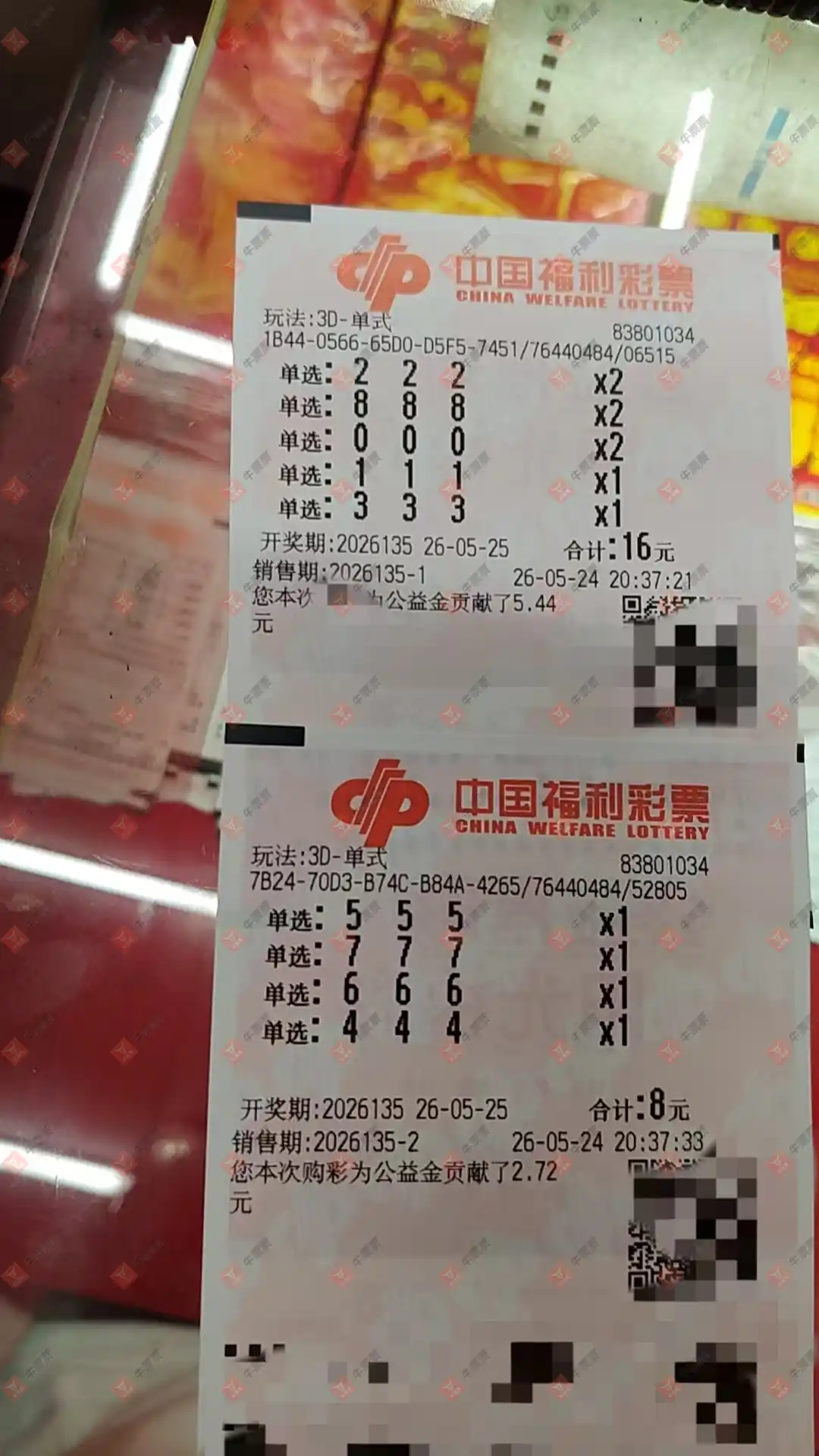 牛票票