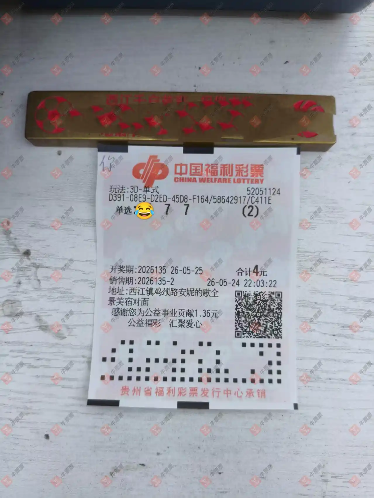 牛票票