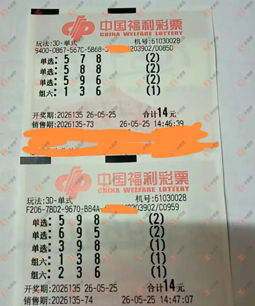 牛票票