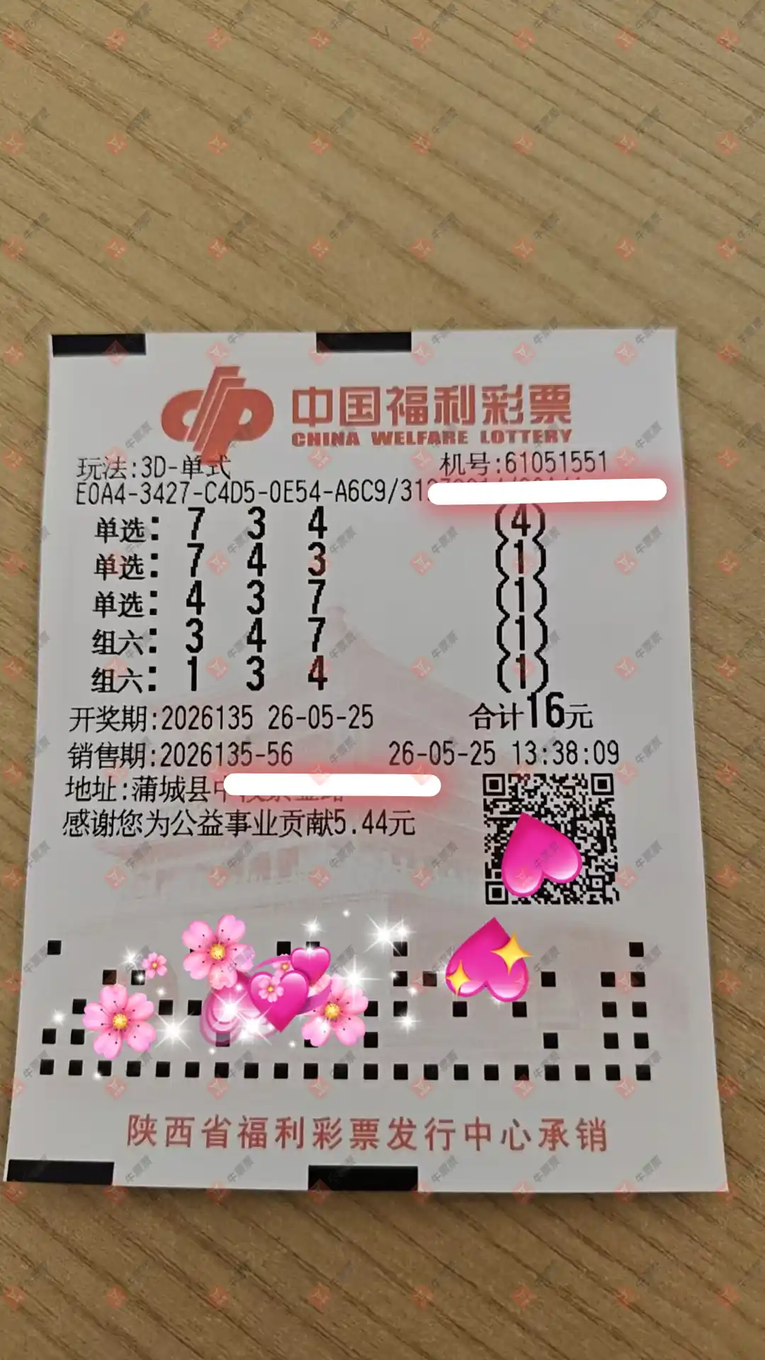 牛票票
