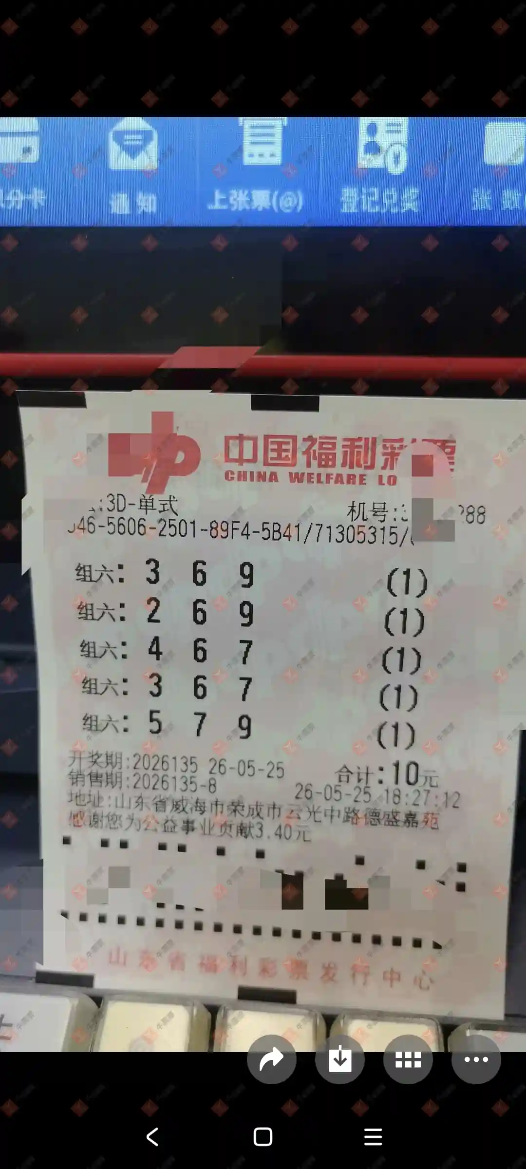 牛票票