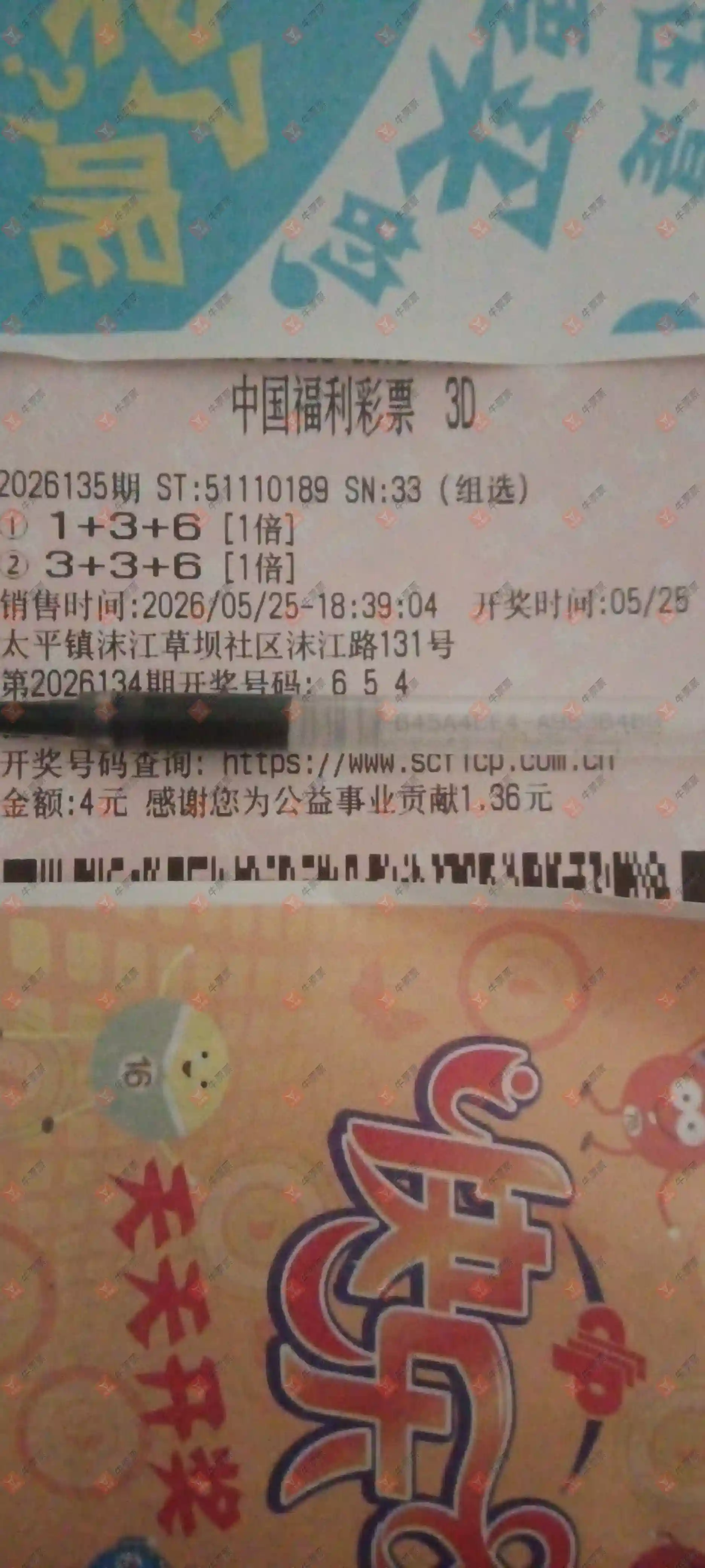 牛票票