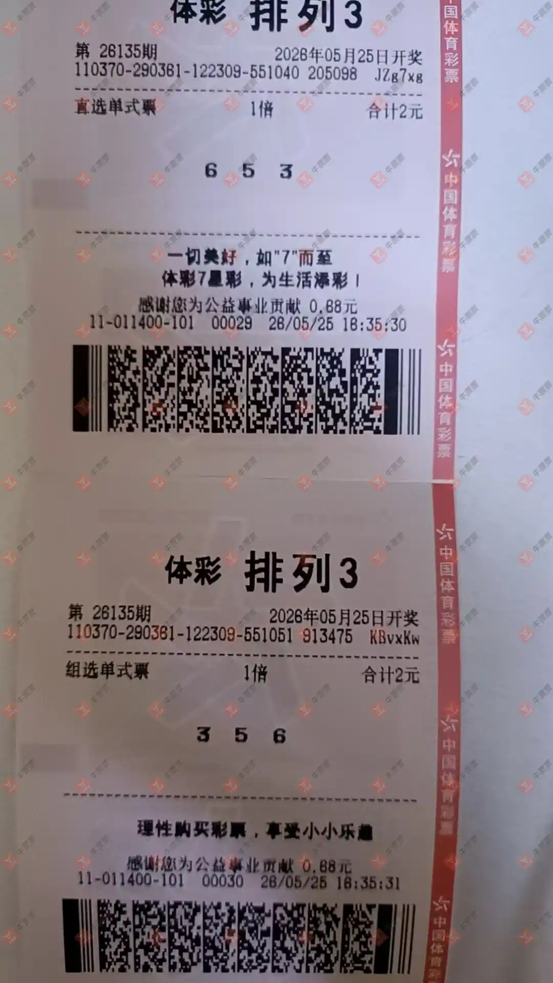 牛票票