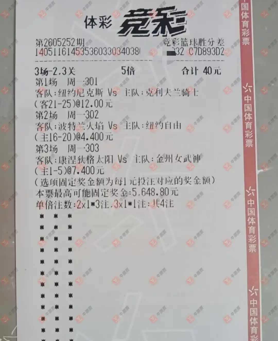 牛票票