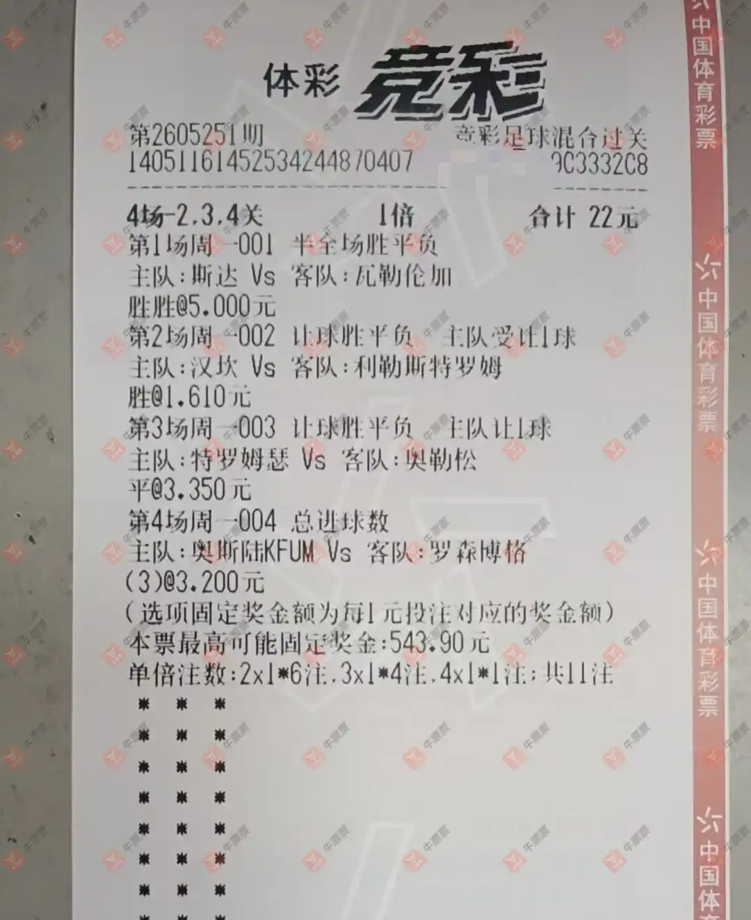 牛票票