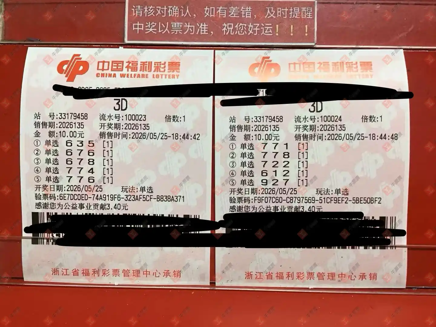 牛票票