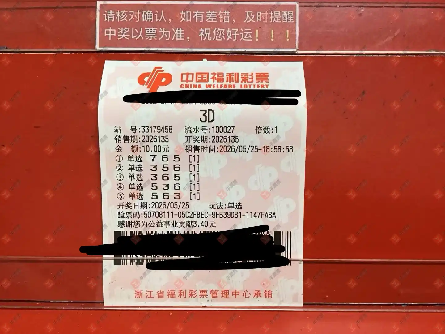 牛票票