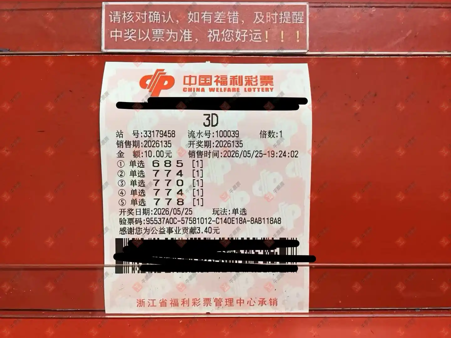 牛票票