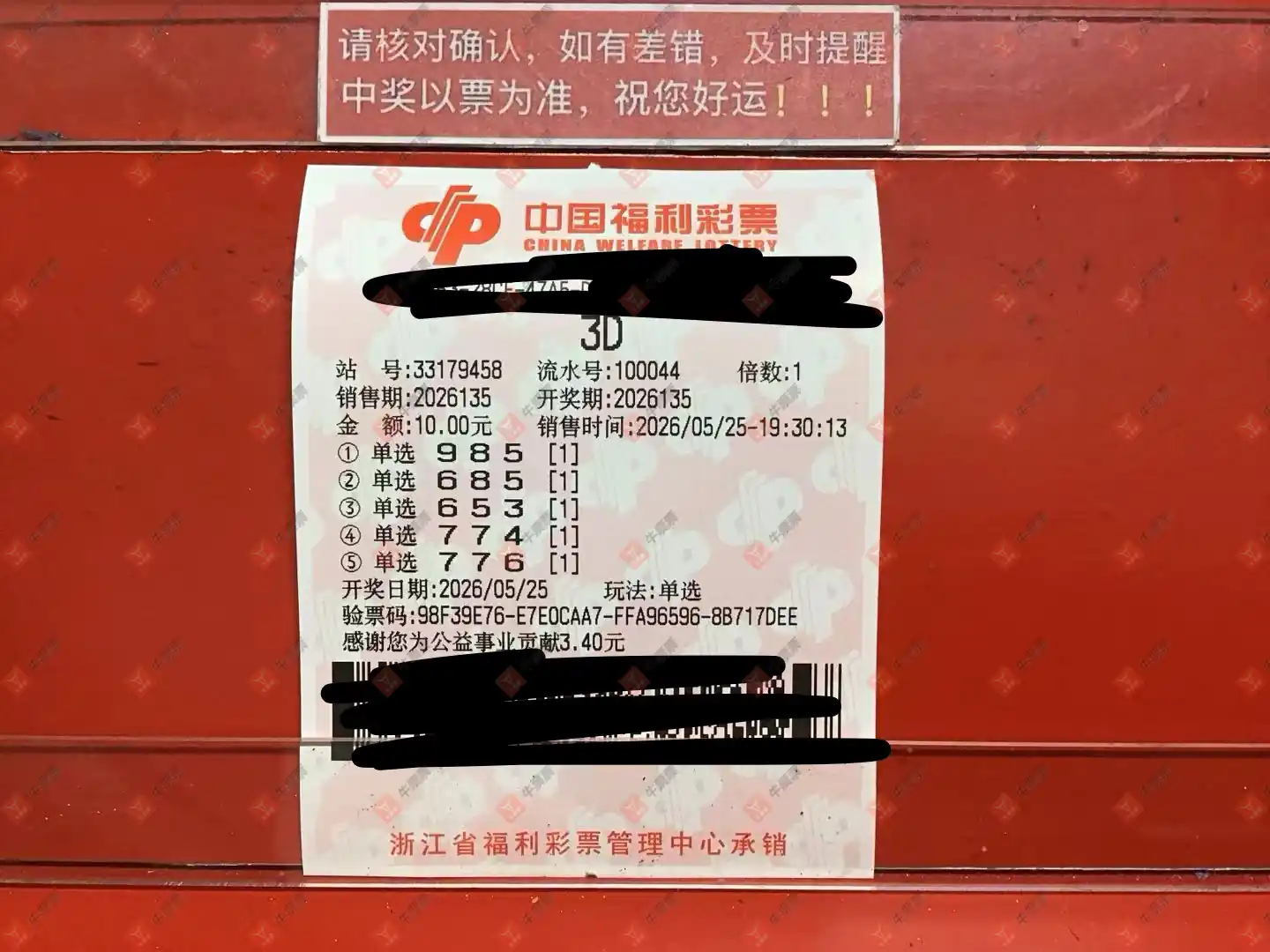 牛票票