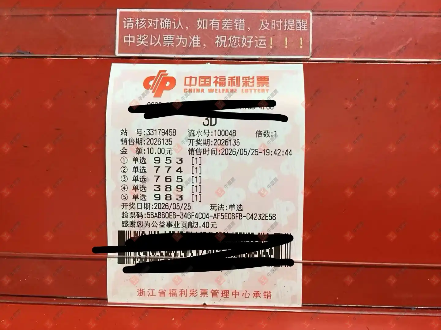 牛票票