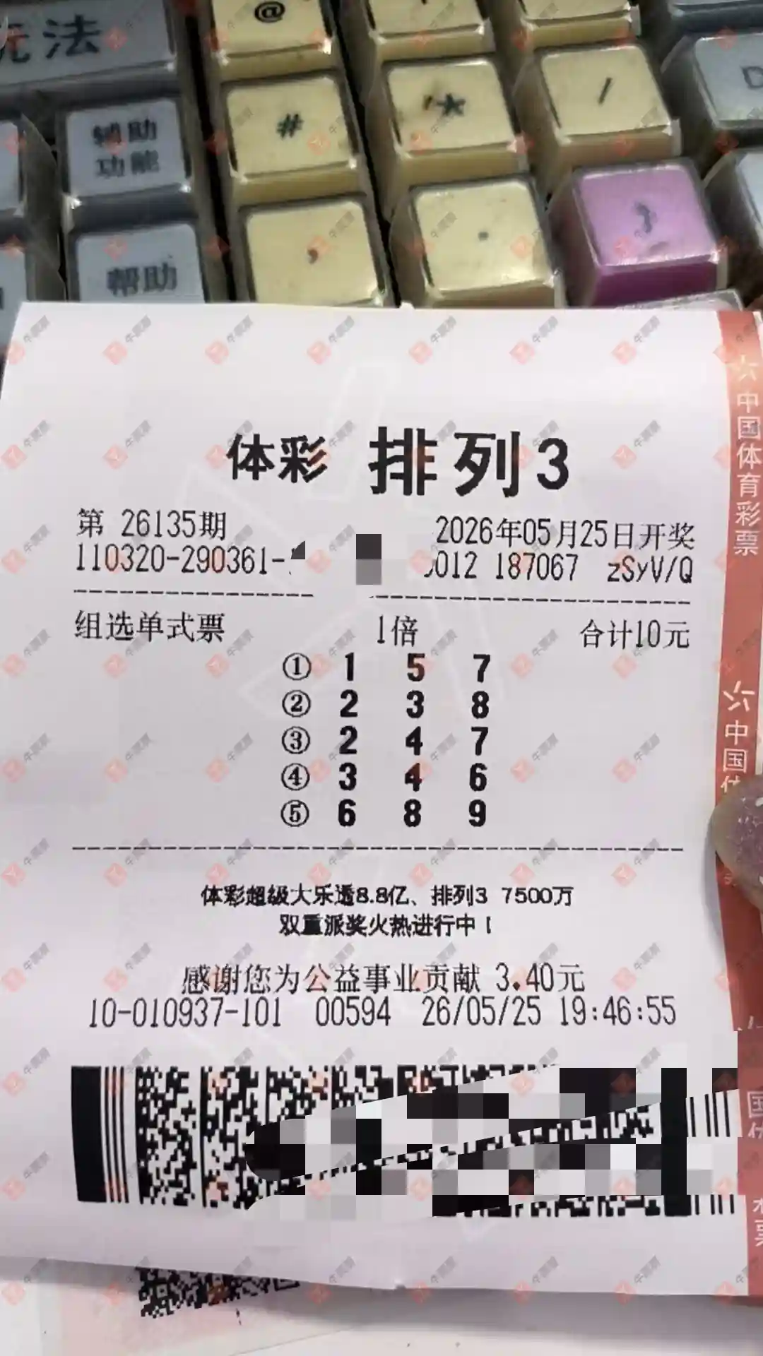 牛票票