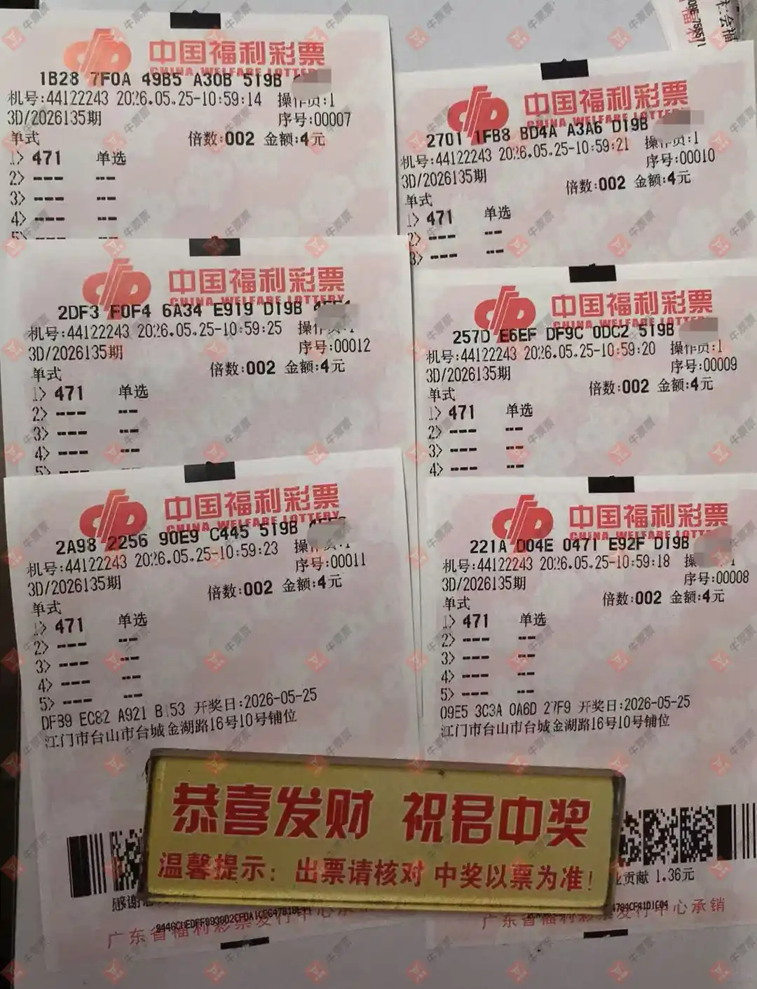 牛票票