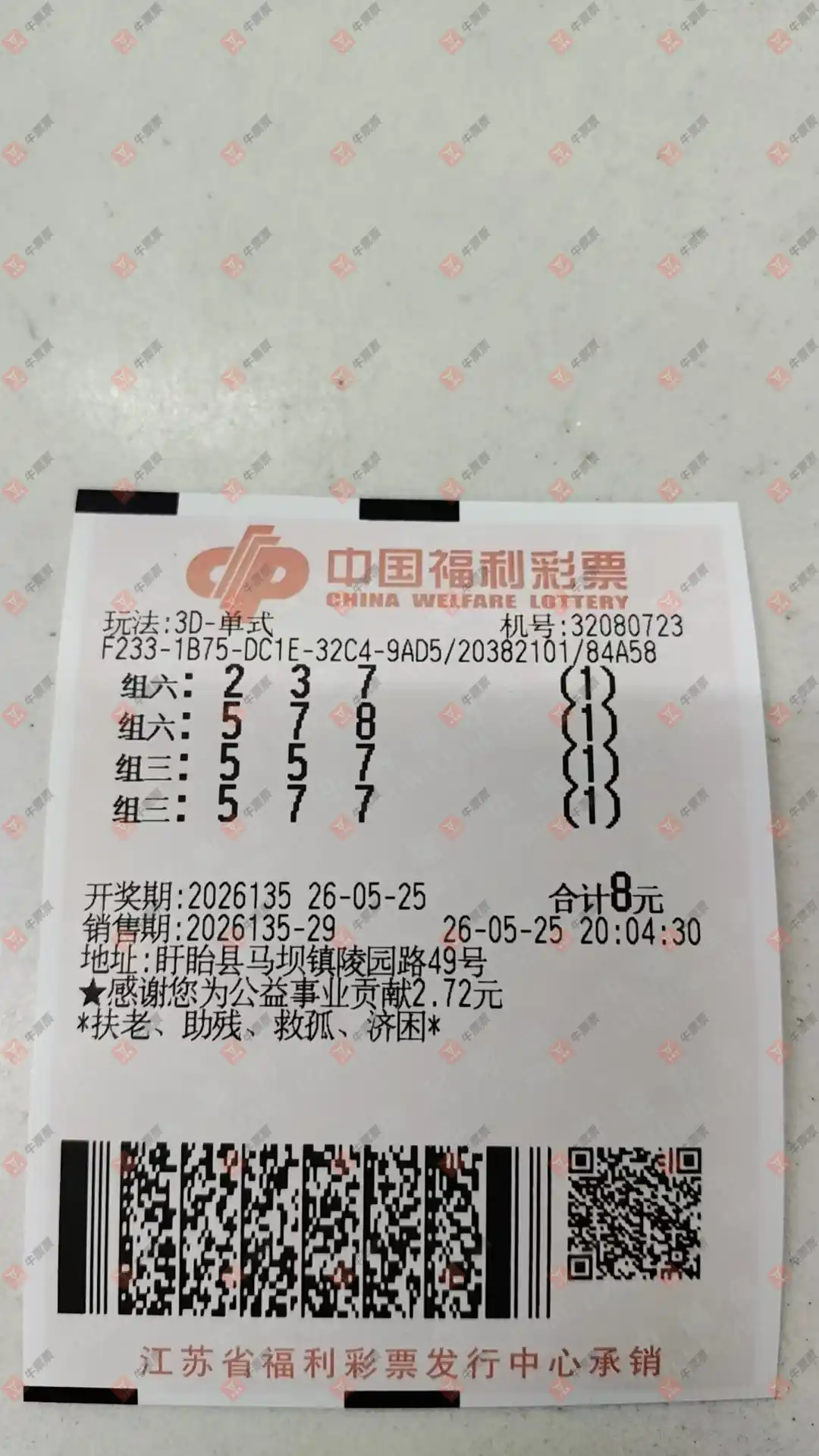 牛票票