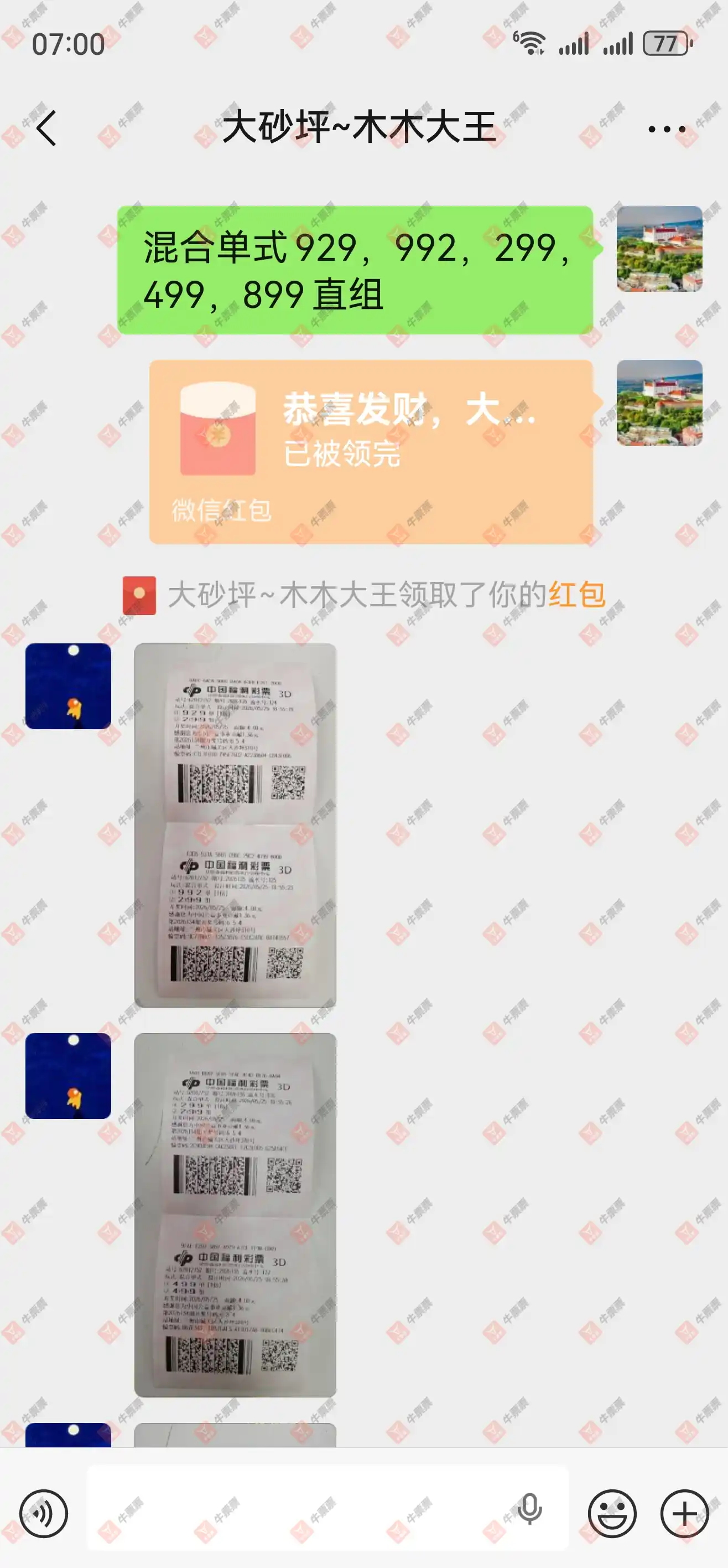 牛票票