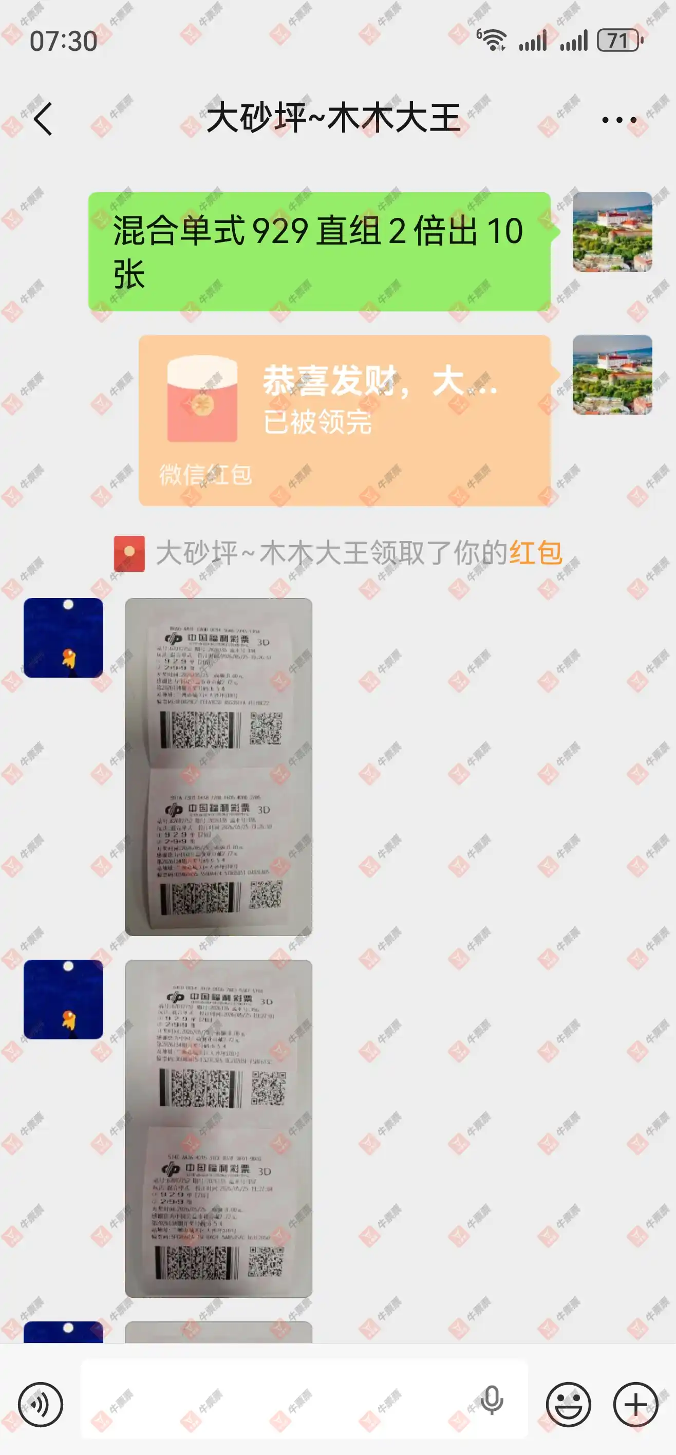 牛票票