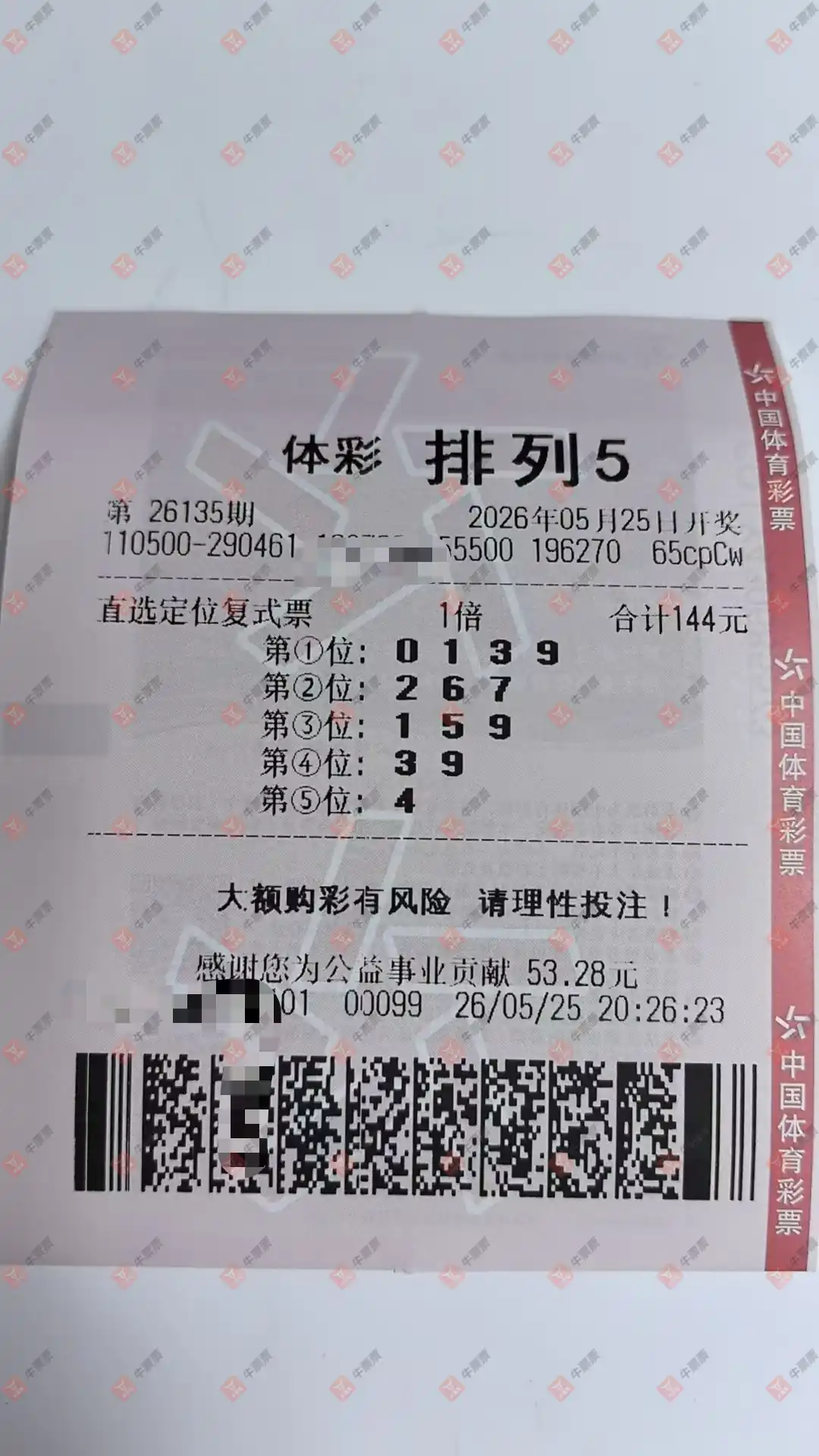 牛票票