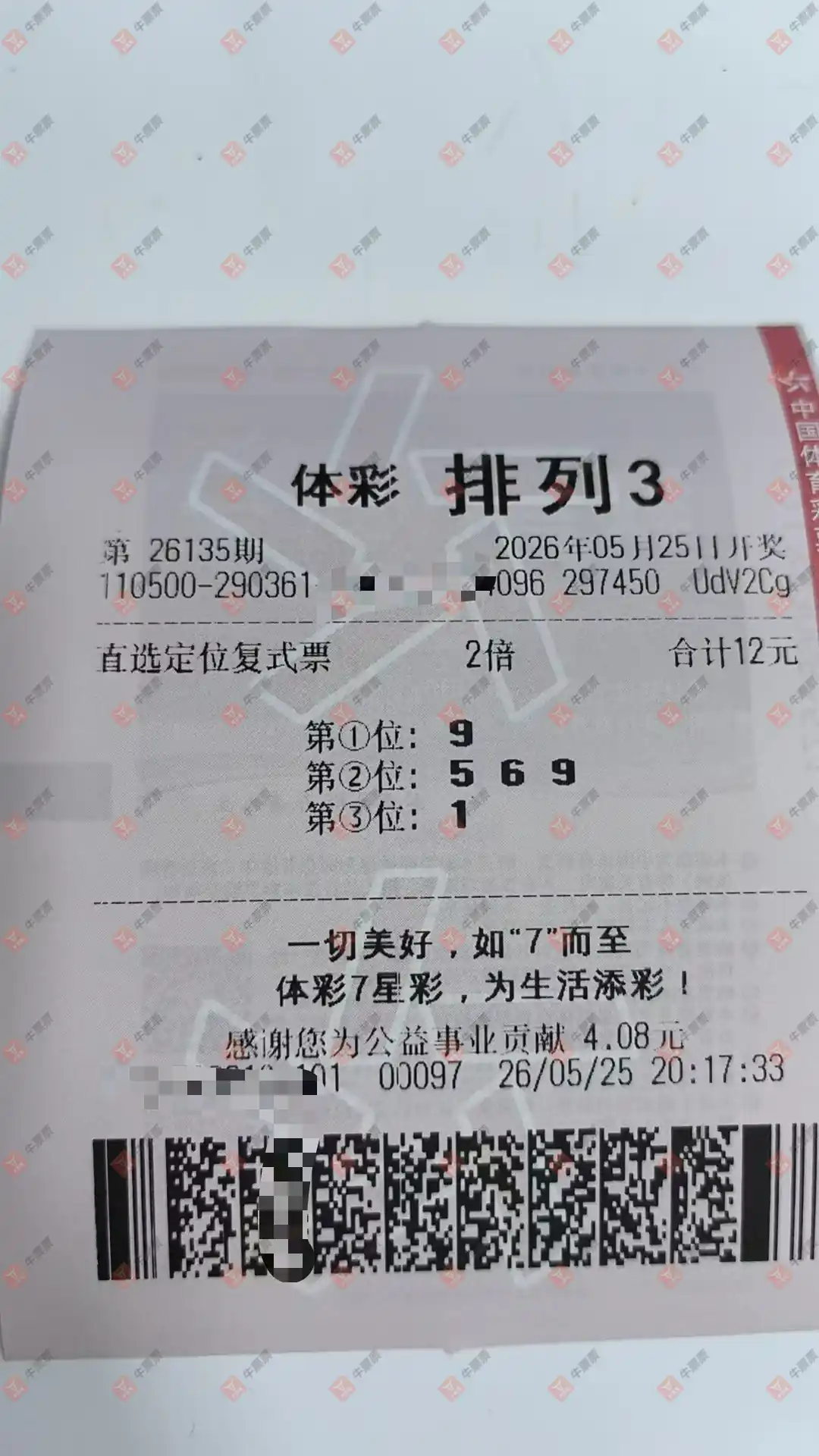 牛票票