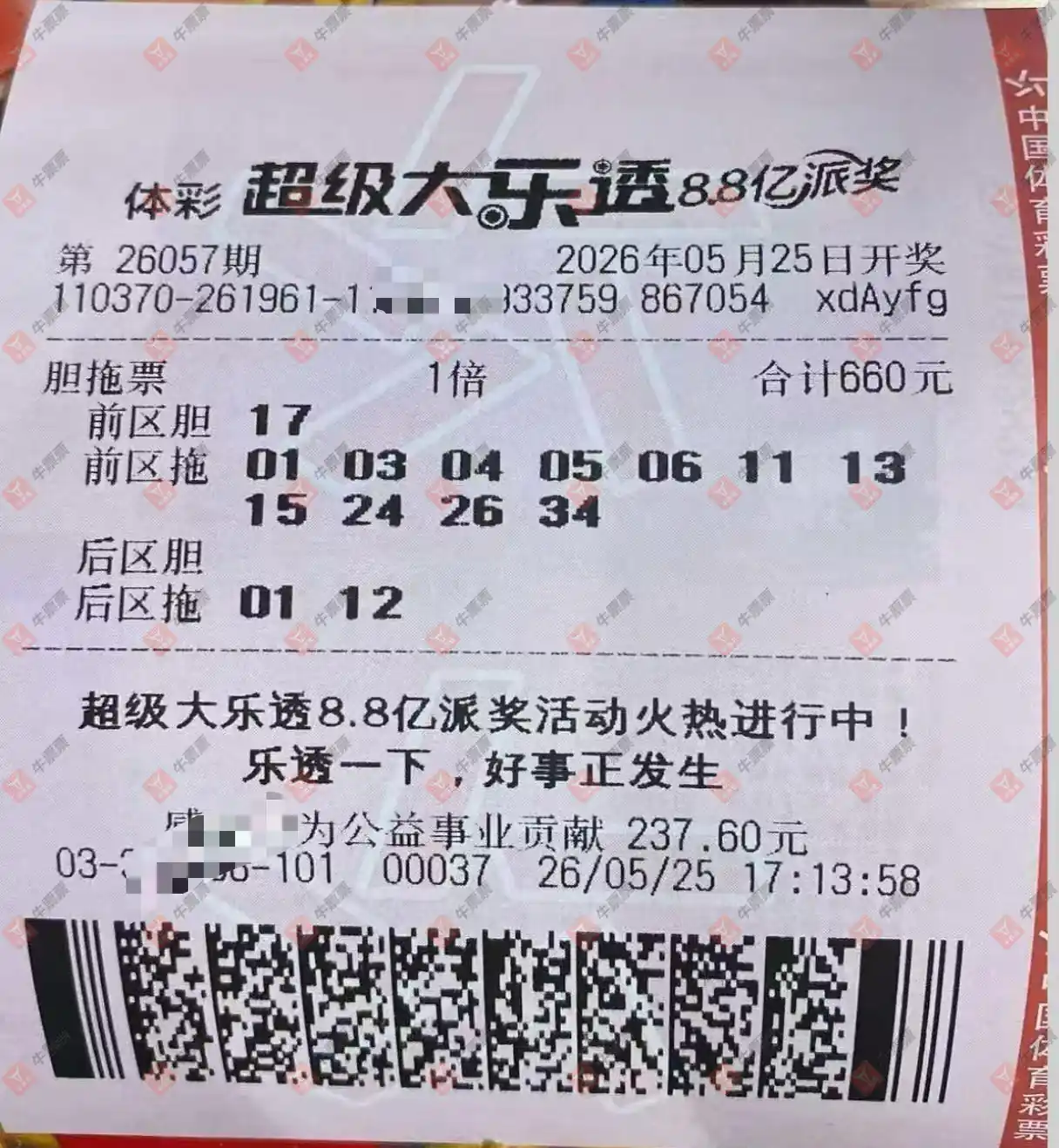 牛票票