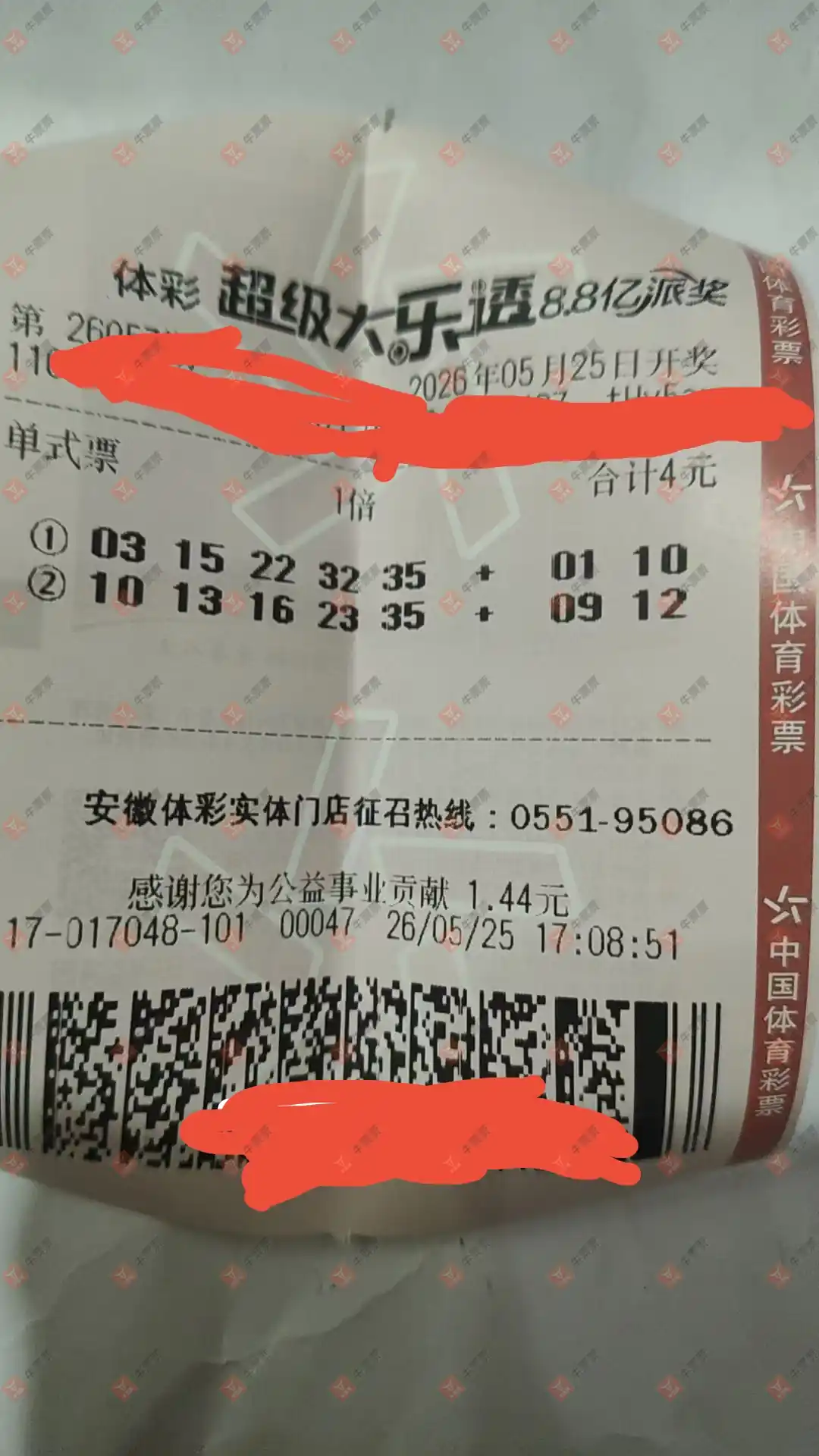 牛票票