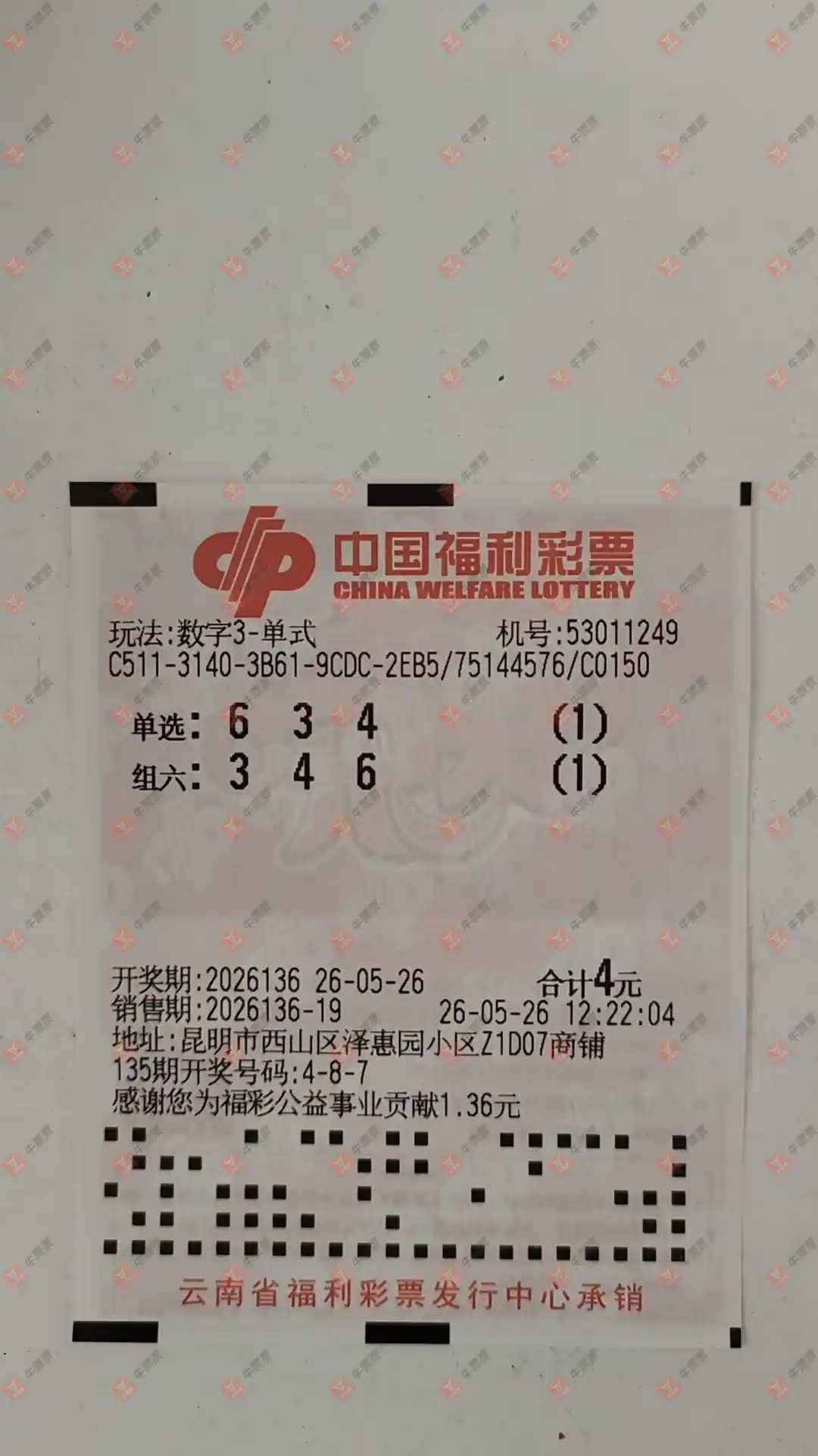 牛票票