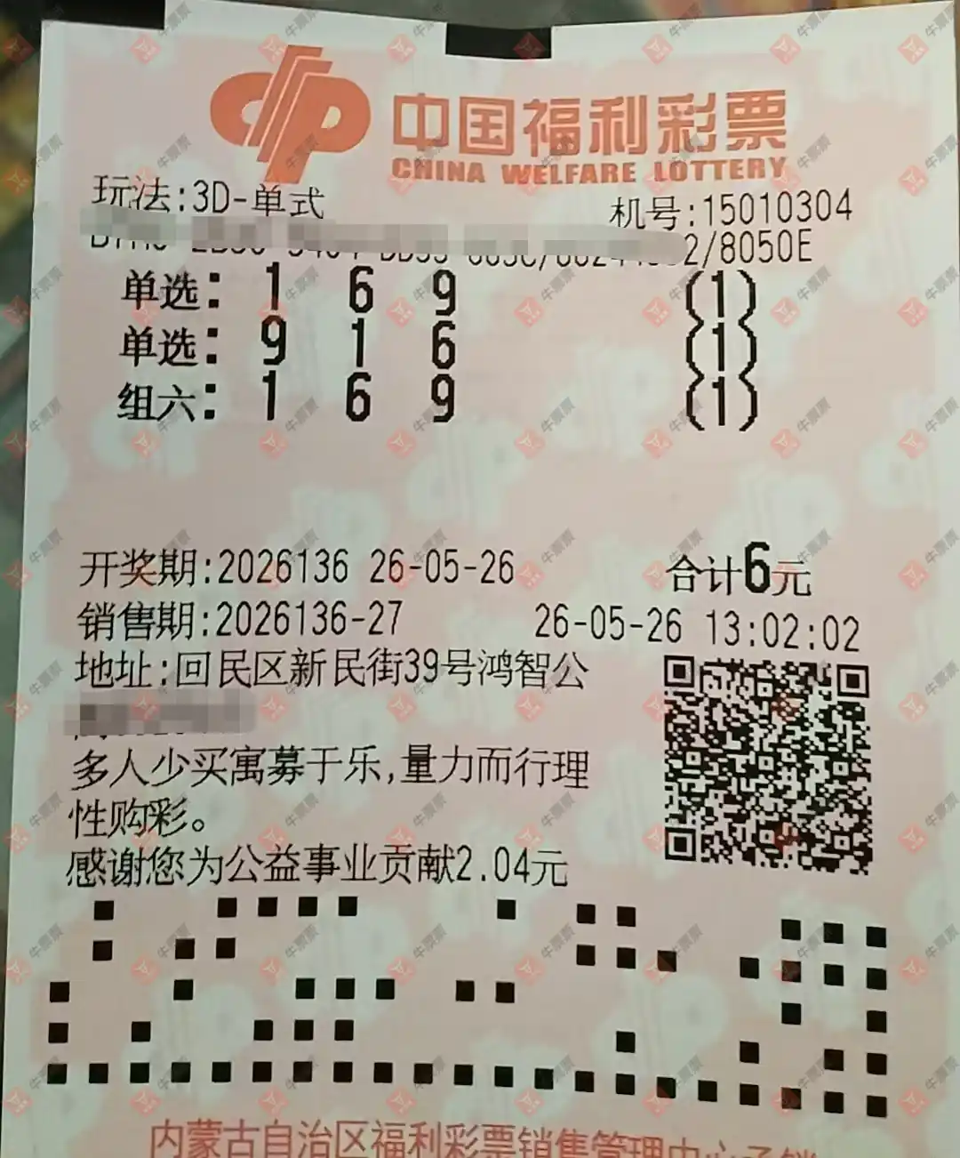 牛票票