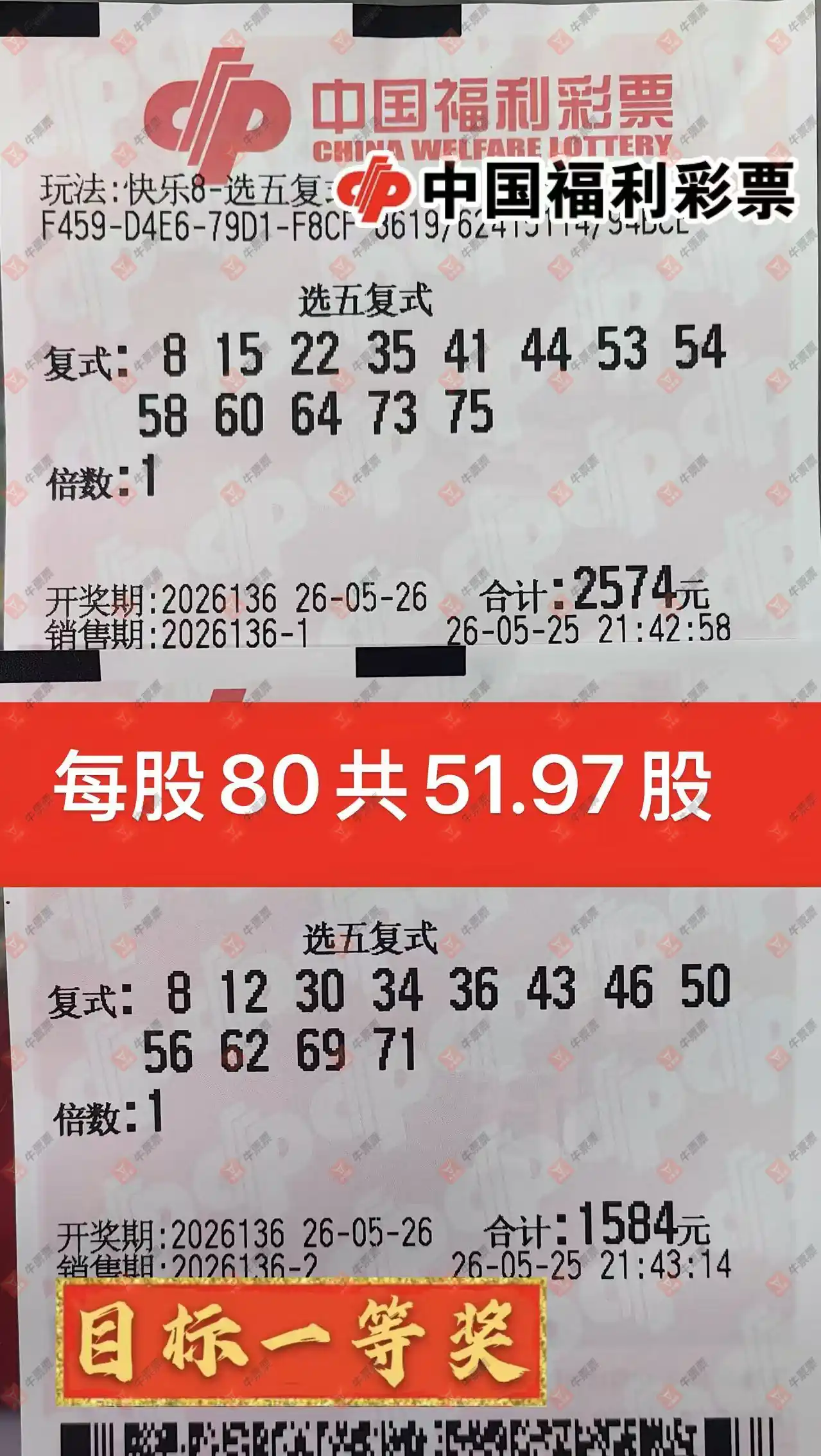 牛票票