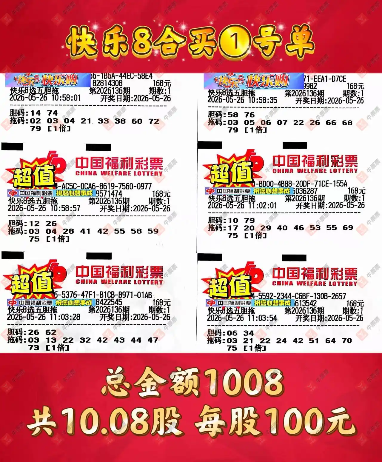 牛票票