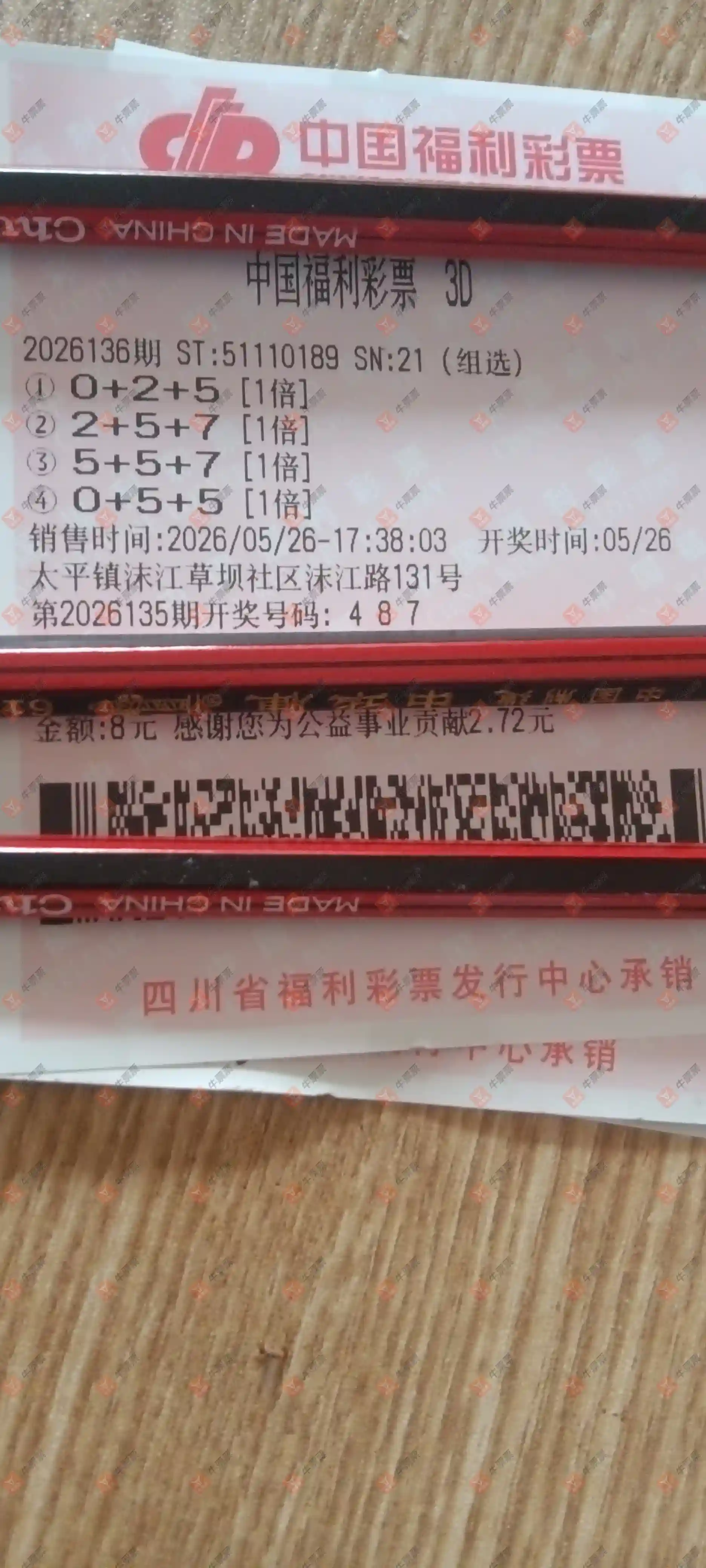 牛票票
