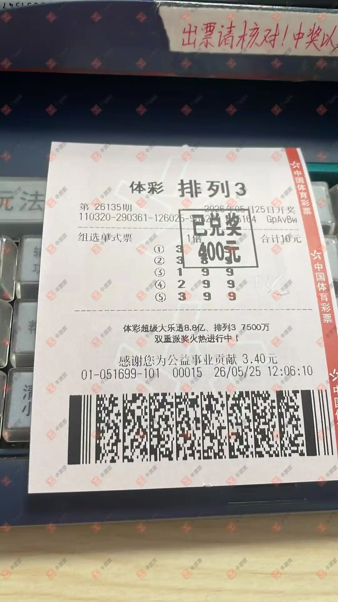 牛票票