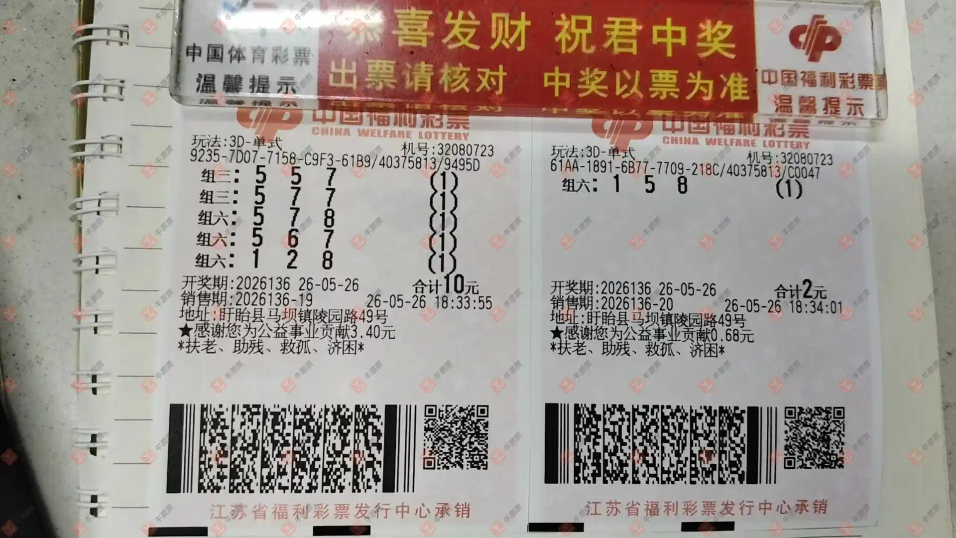 牛票票