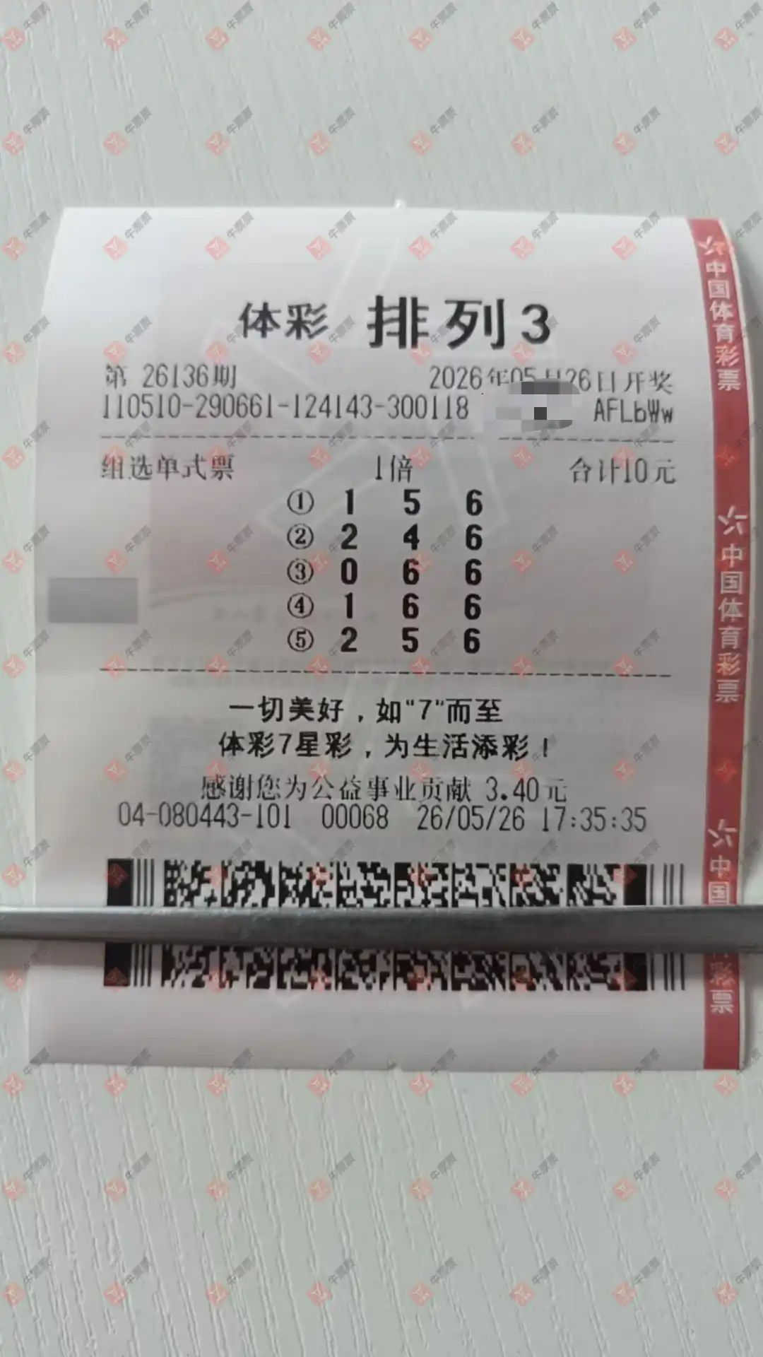 牛票票