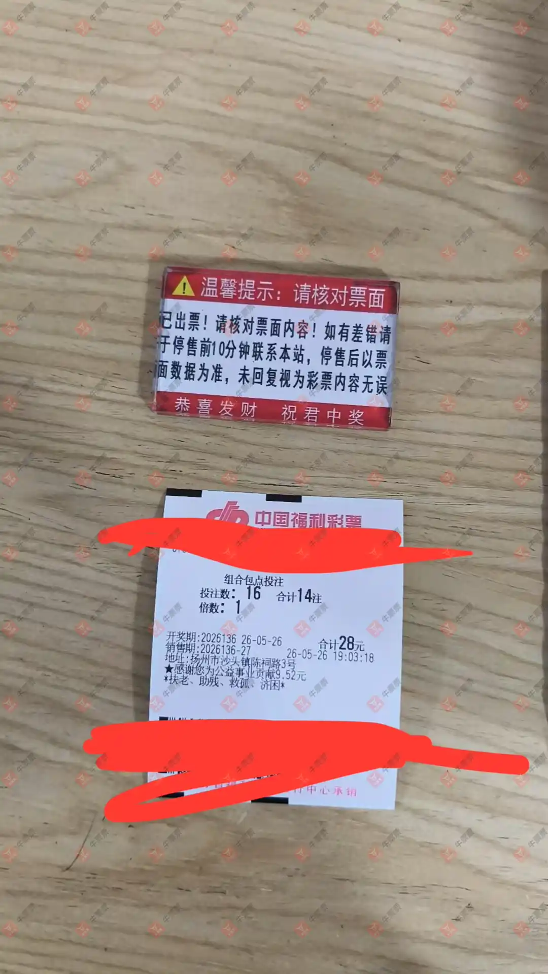 牛票票