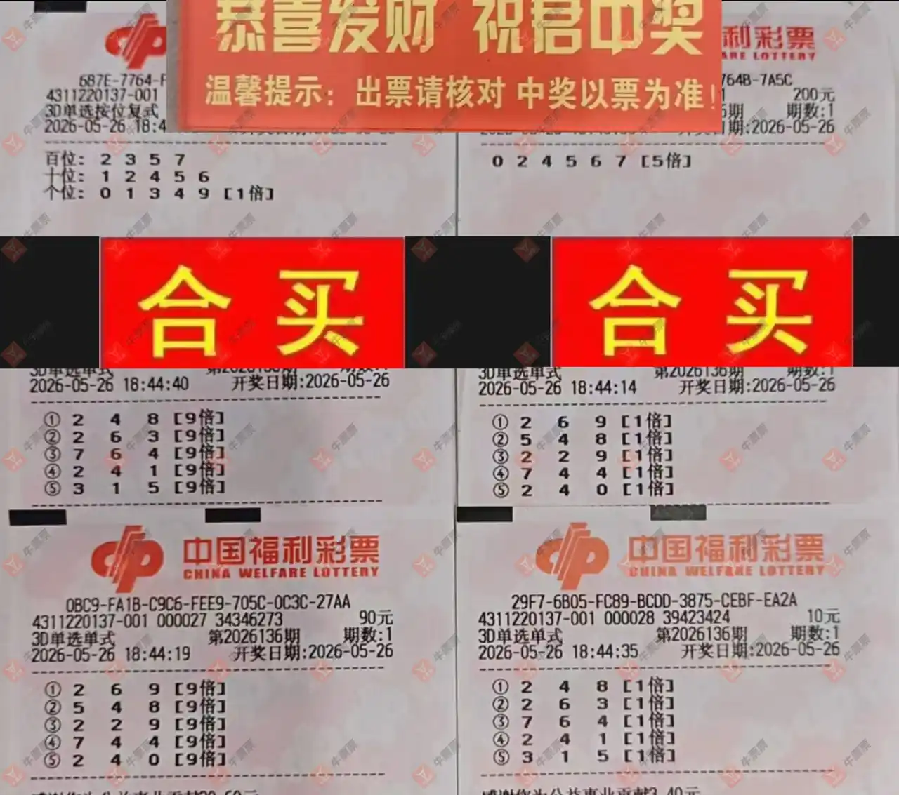 牛票票