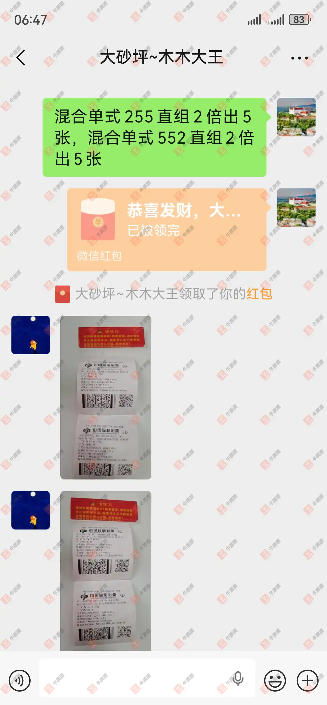 牛票票