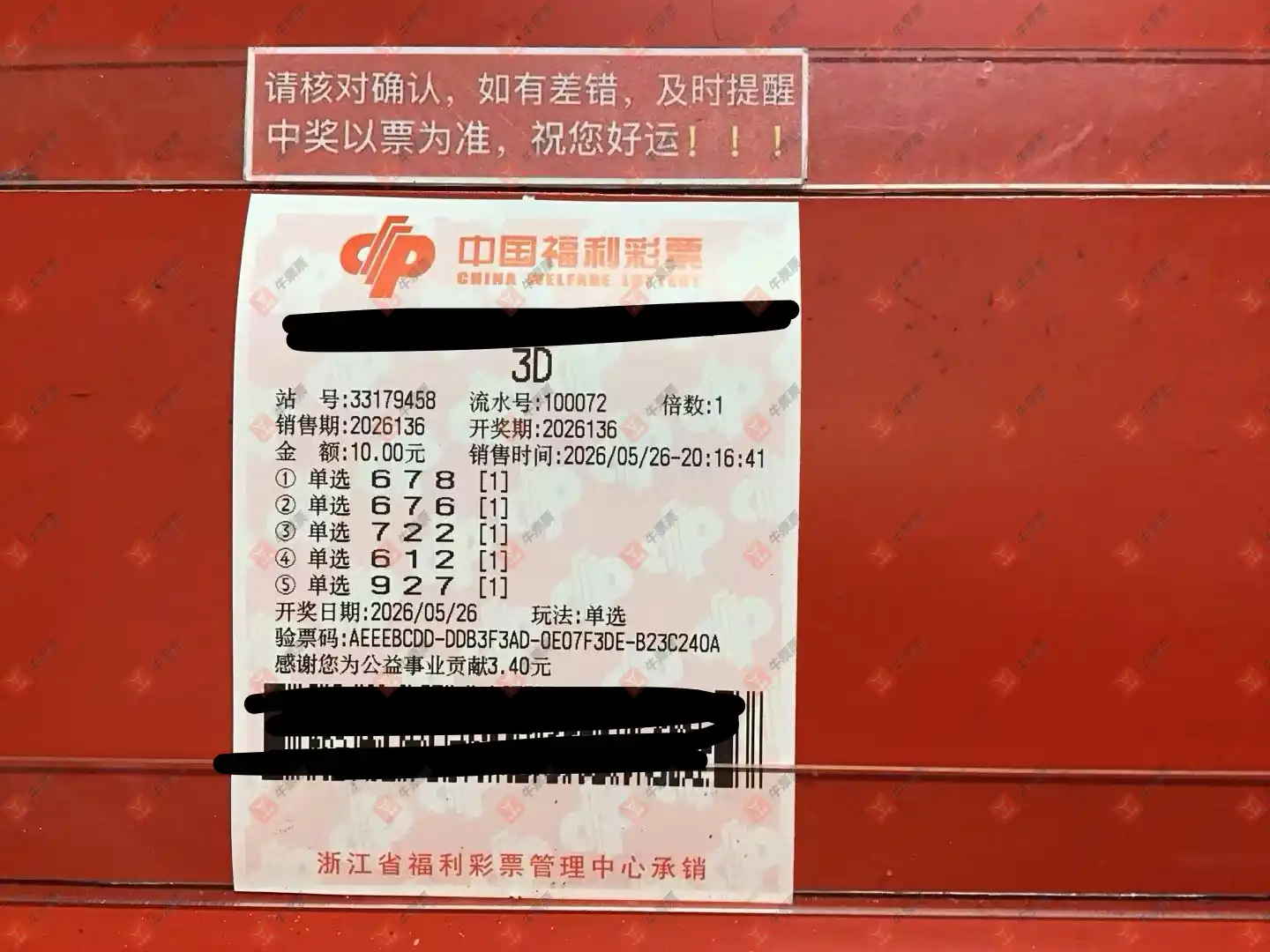 牛票票