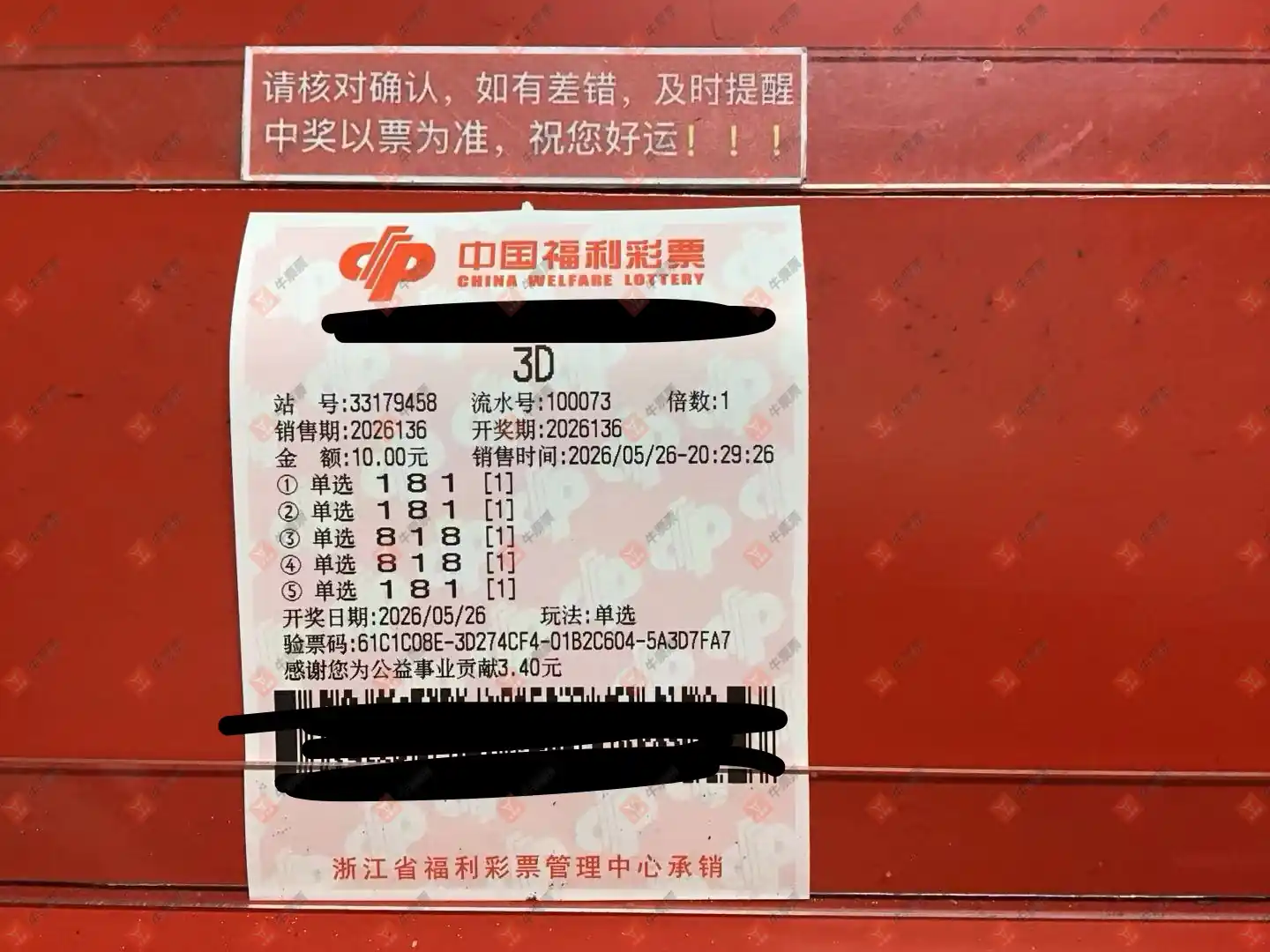 牛票票