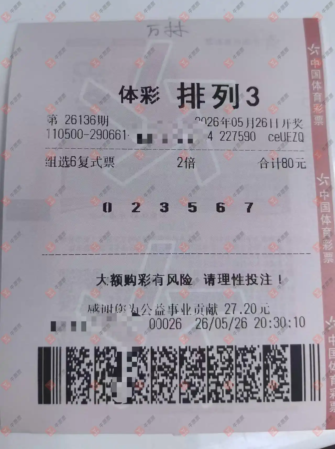 牛票票