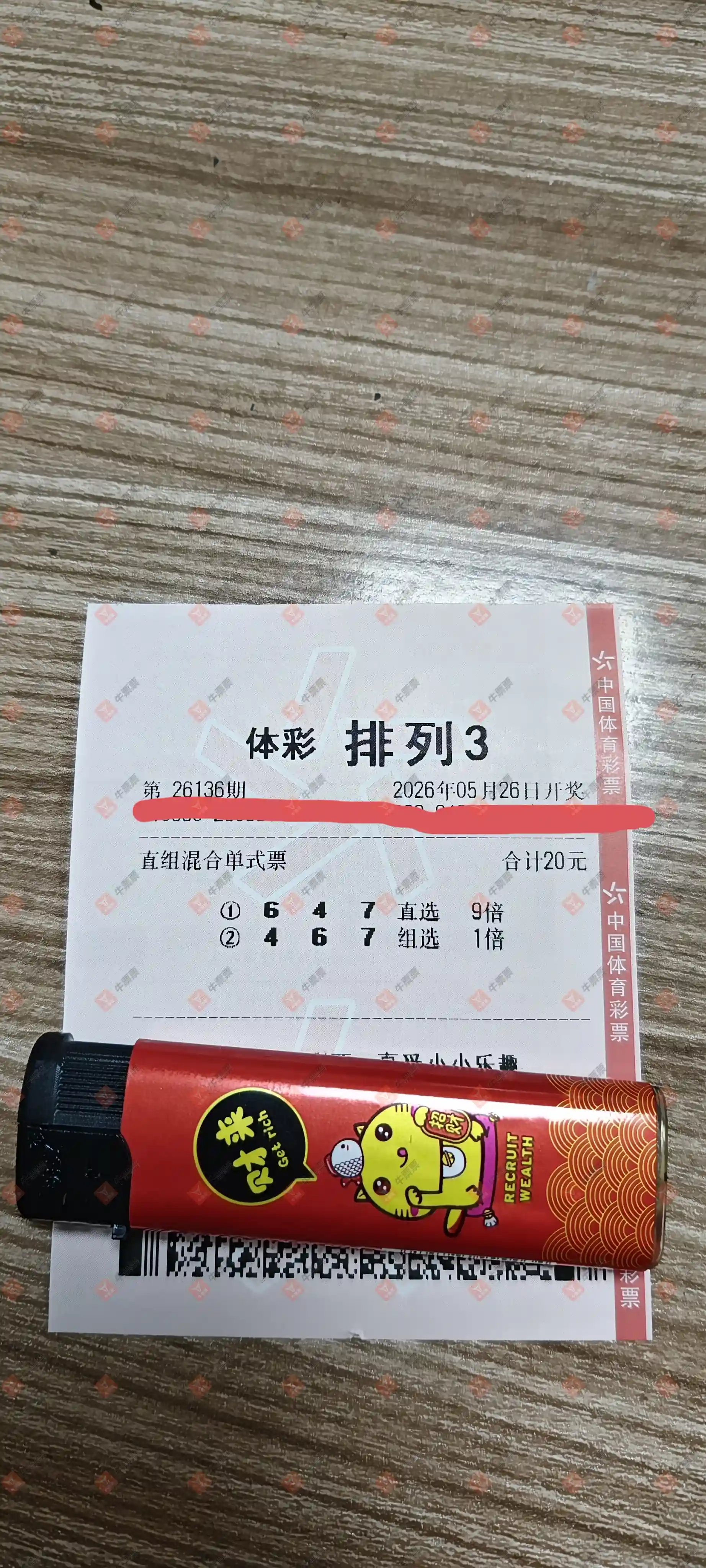牛票票