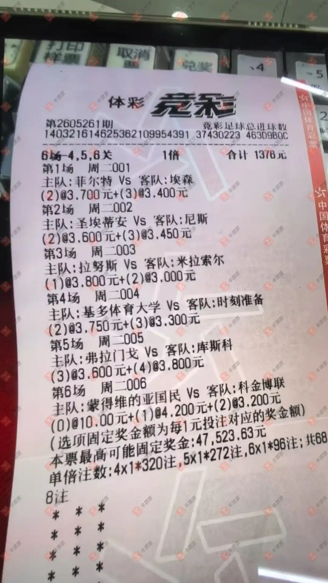 牛票票