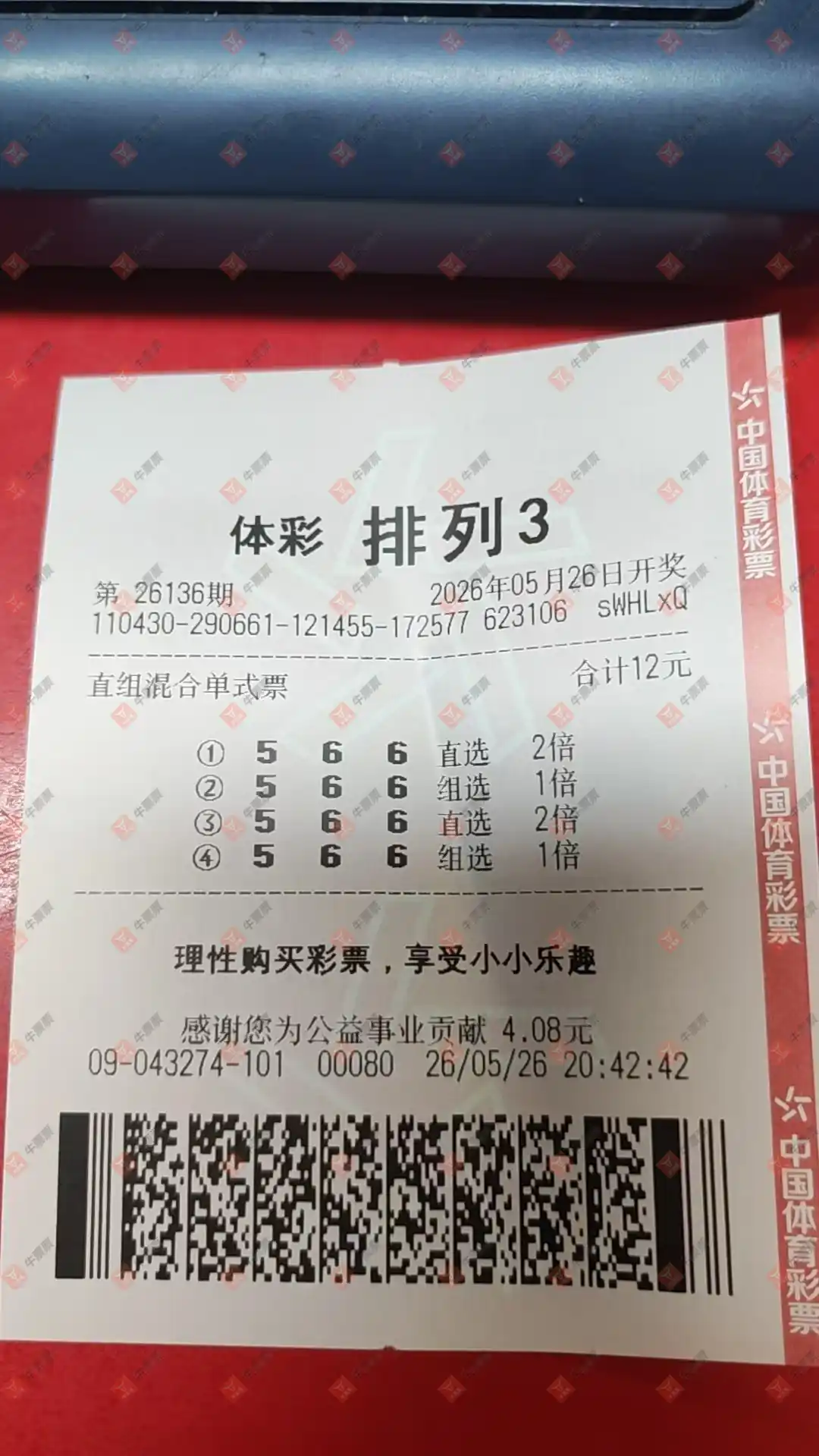 牛票票