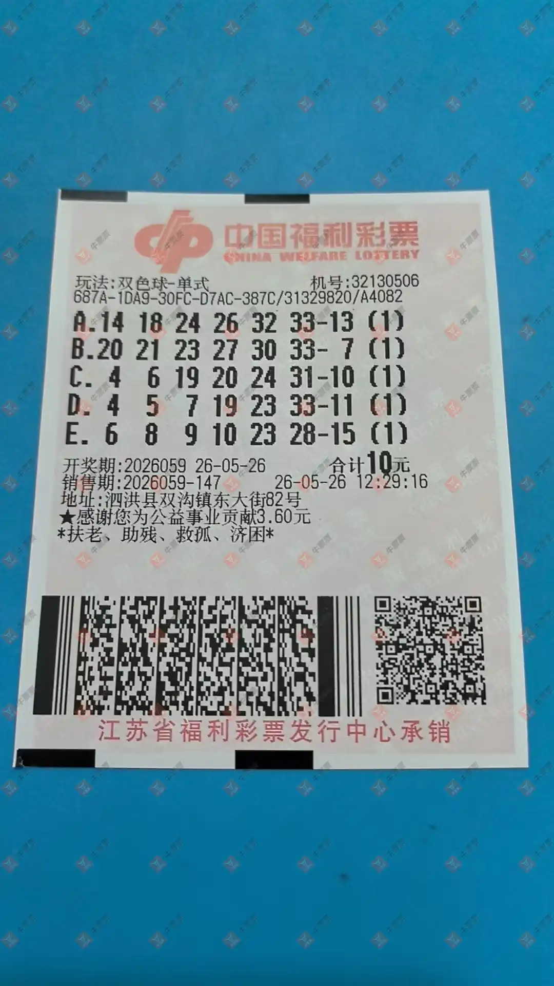 牛票票