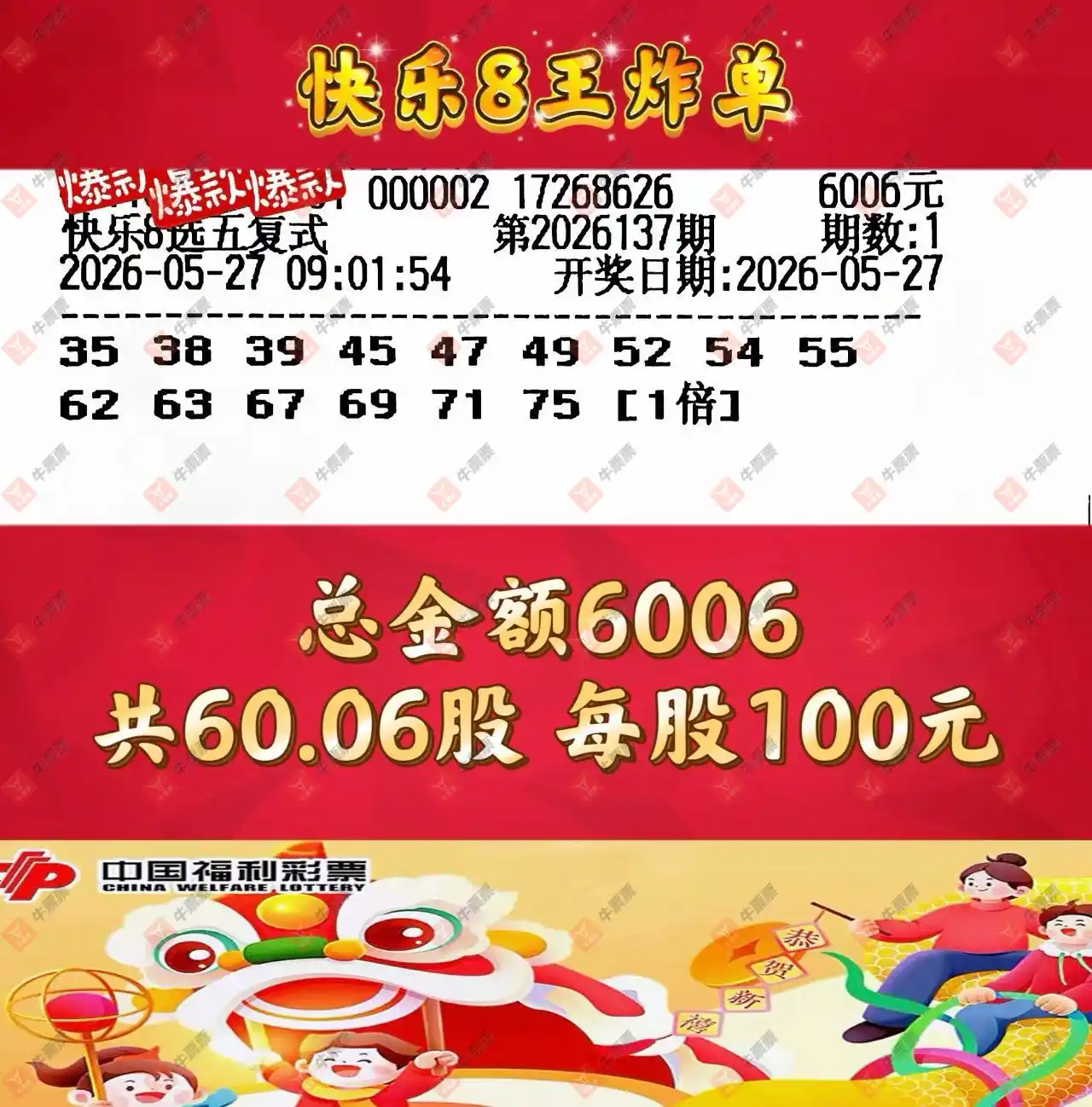 牛票票