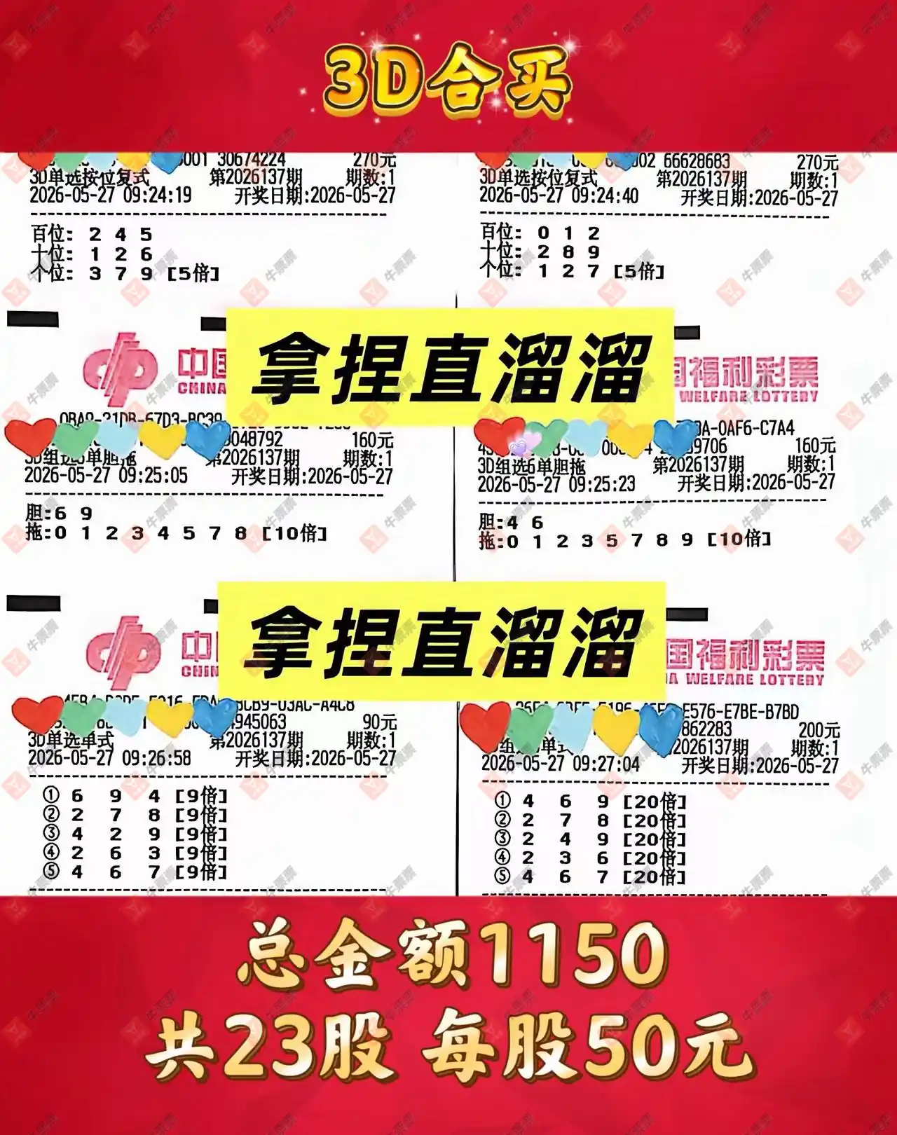 牛票票