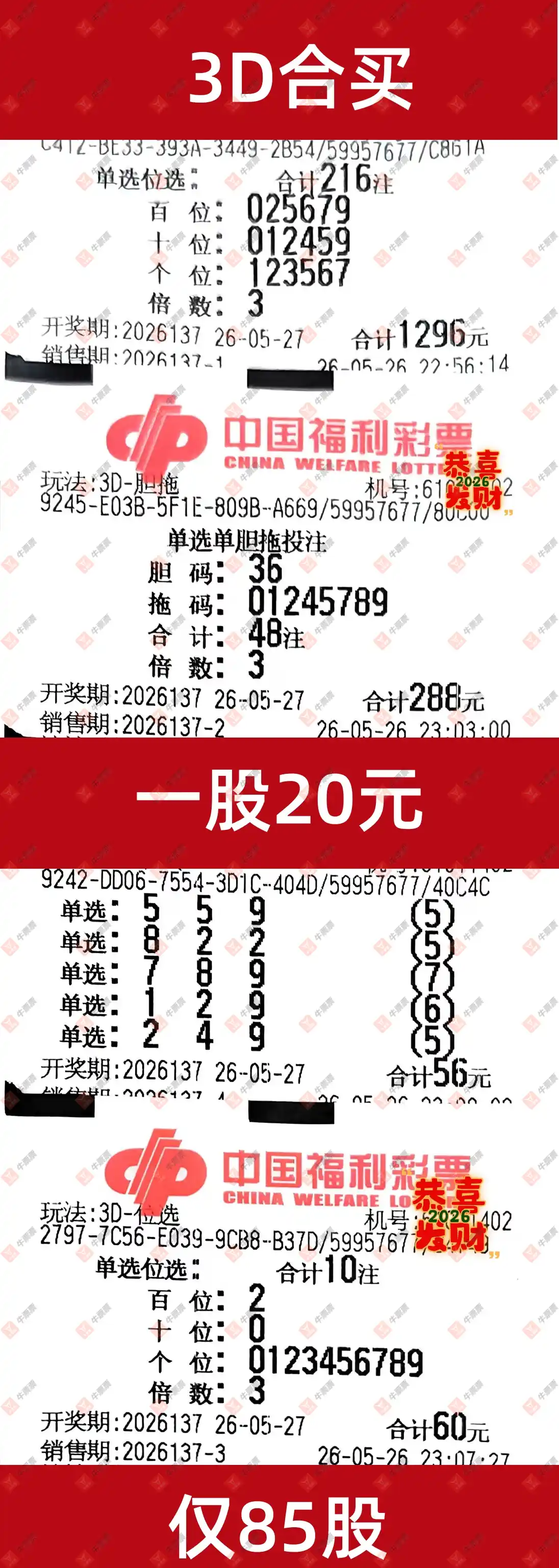 牛票票