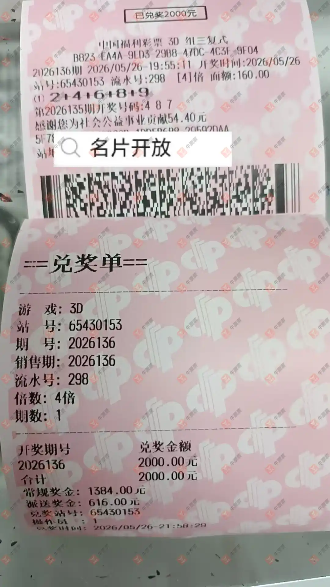 牛票票