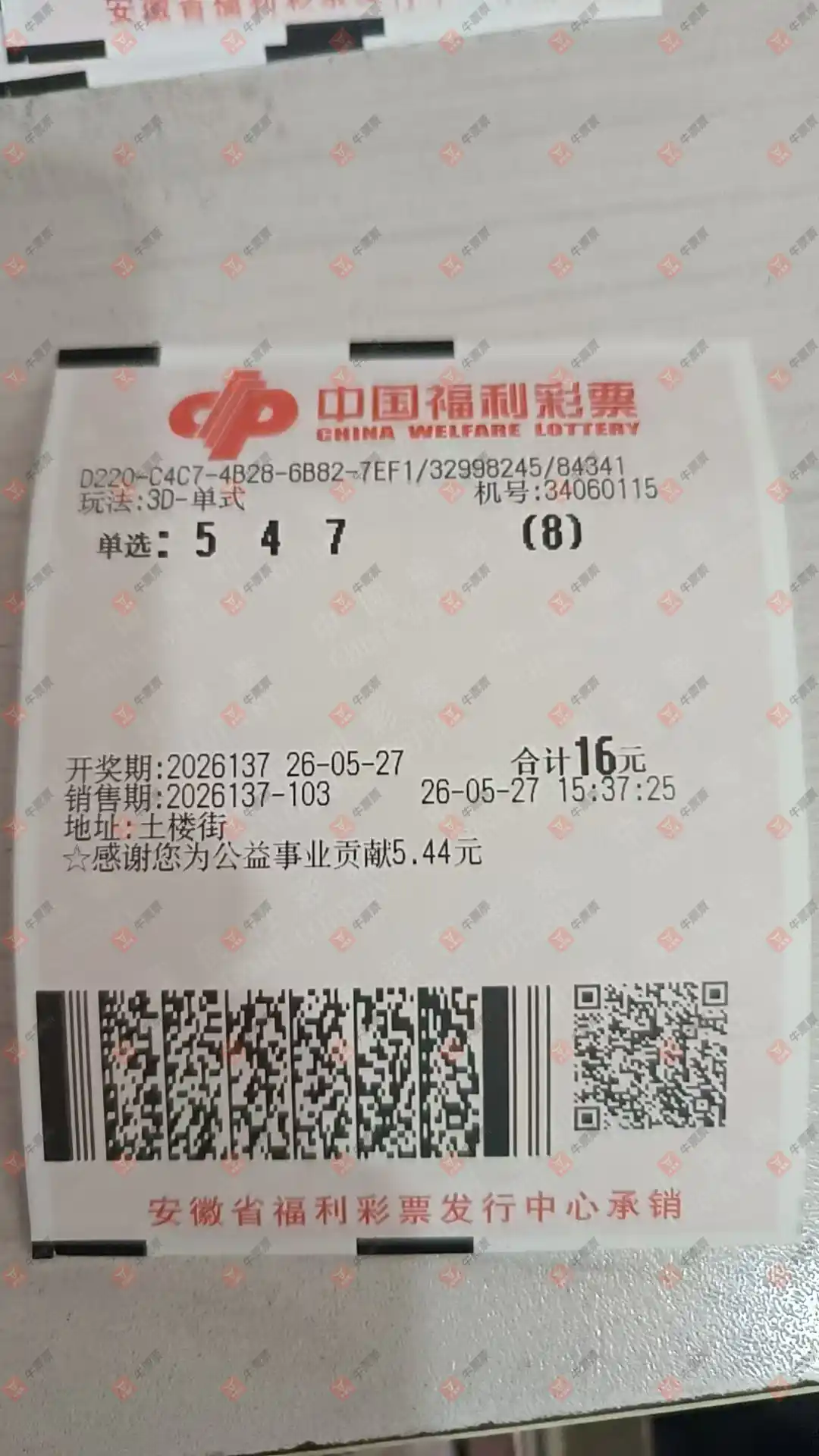 牛票票