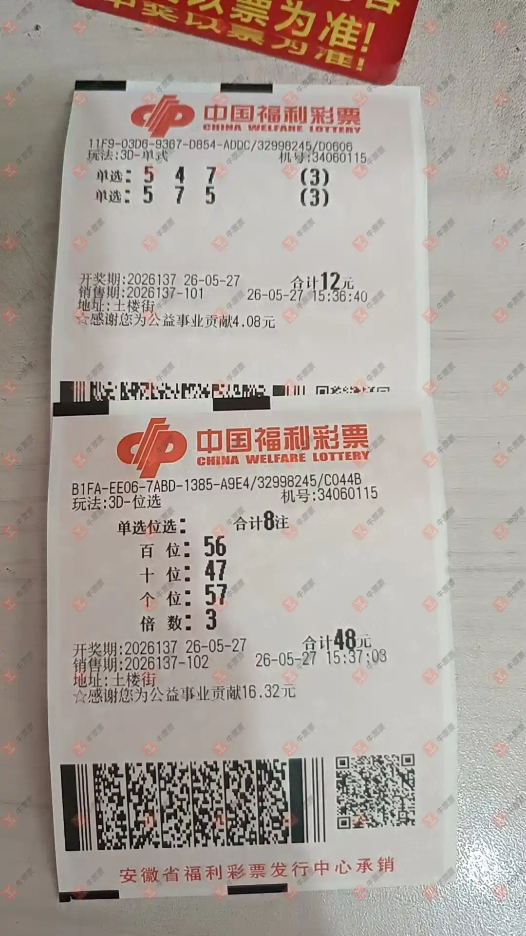 牛票票