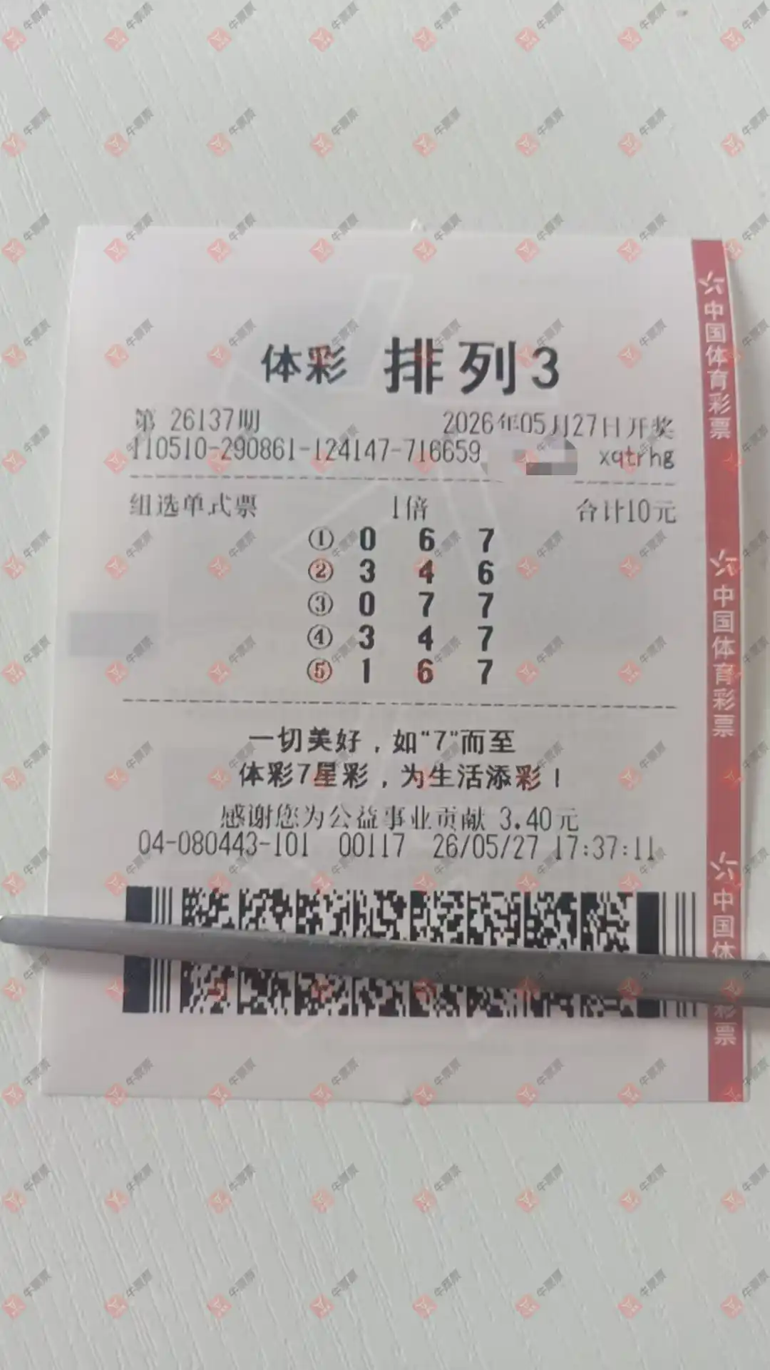 牛票票