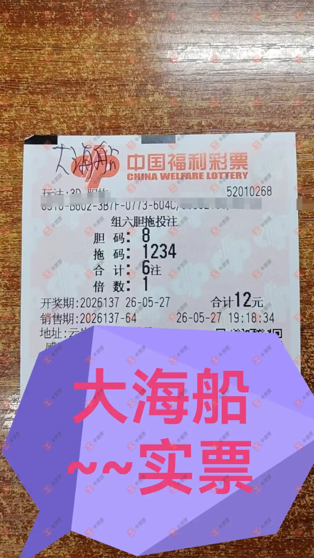 牛票票